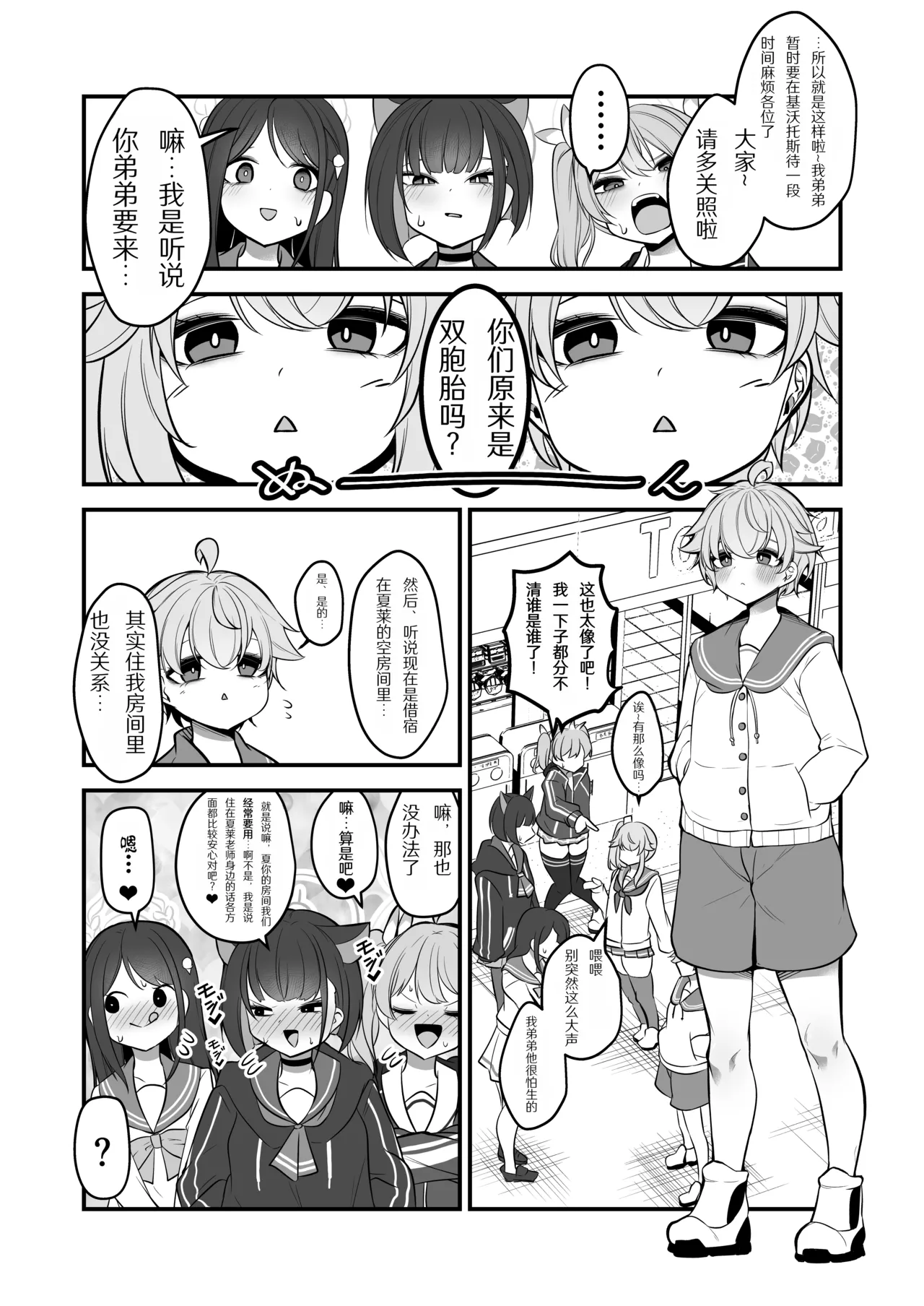 Natsu no Otouto ga Natsu toshite Sensei ni Dakareru Gainen page 3 full