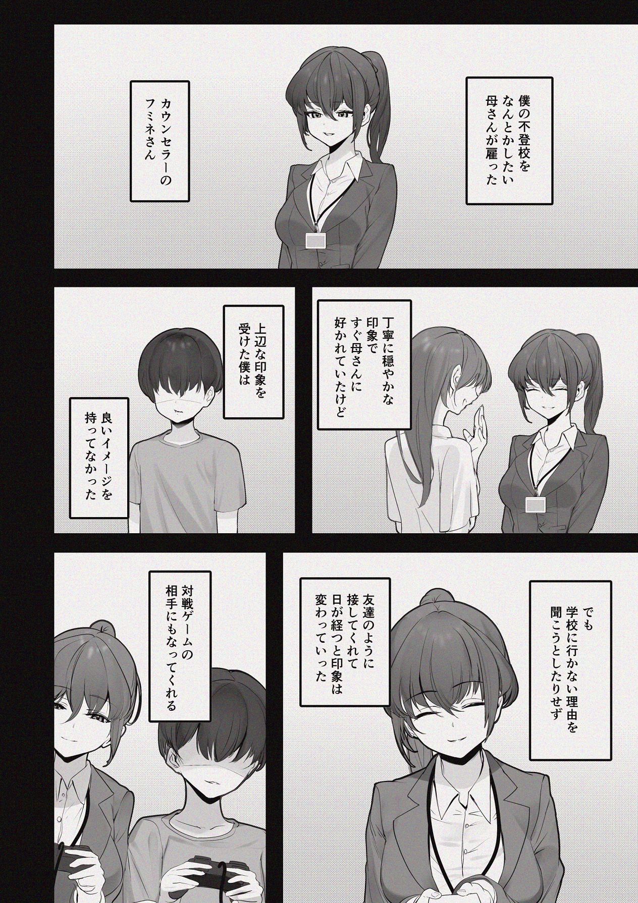 昼下がりの蒸れ部屋でカウンセラーのお姉さんと汗だくスローセックスする話 page 3 full