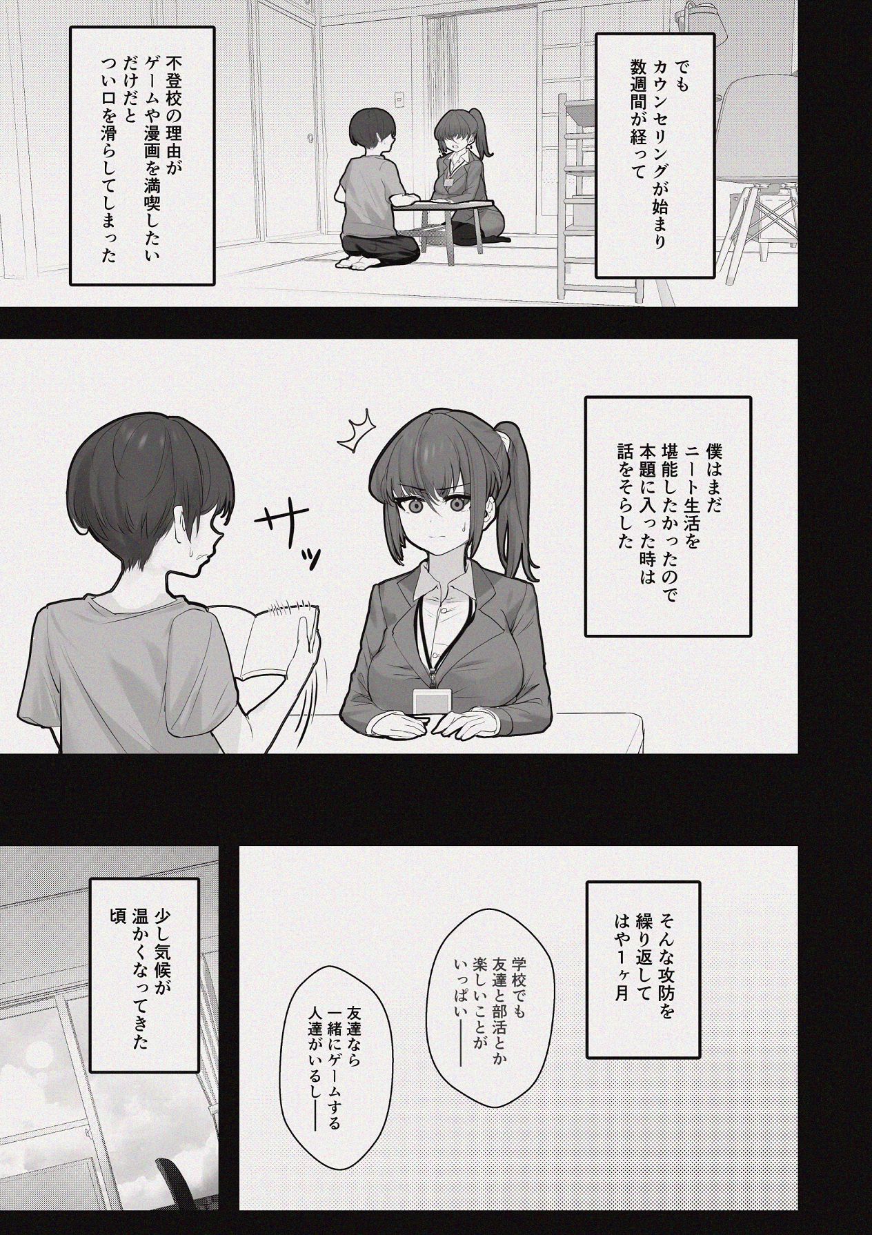 昼下がりの蒸れ部屋でカウンセラーのお姉さんと汗だくスローセックスする話 page 4 full