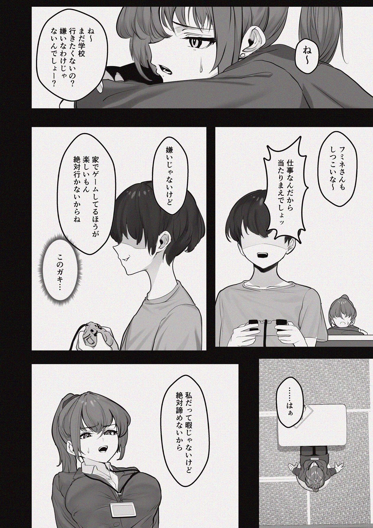 昼下がりの蒸れ部屋でカウンセラーのお姉さんと汗だくスローセックスする話 page 5 full