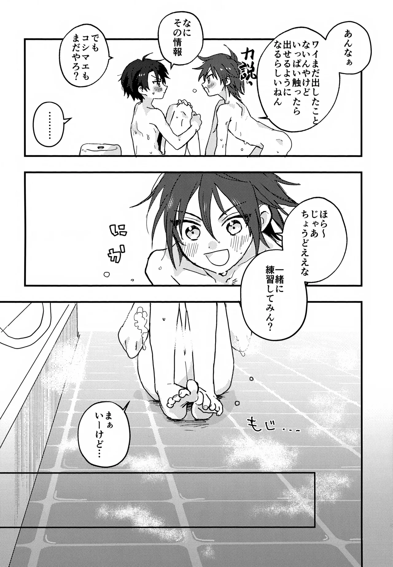 Zenbu Awa no Sei page 8 full