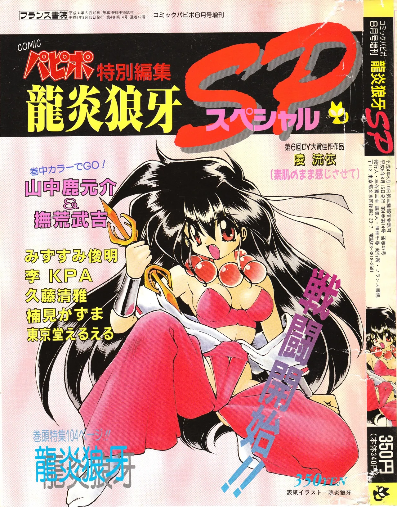 COMIC Papipo Tokubetsu Henshuu Ruuen Rouga SP page 1 full