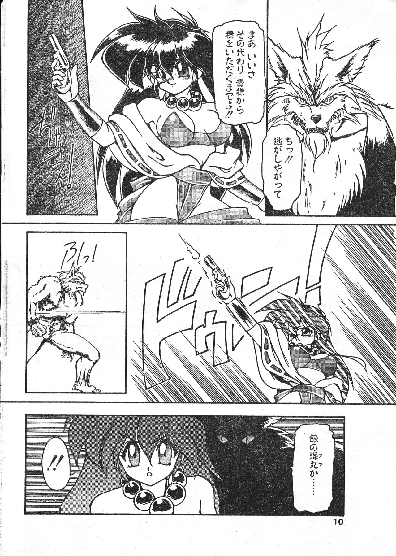 COMIC Papipo Tokubetsu Henshuu Ruuen Rouga SP page 10 full