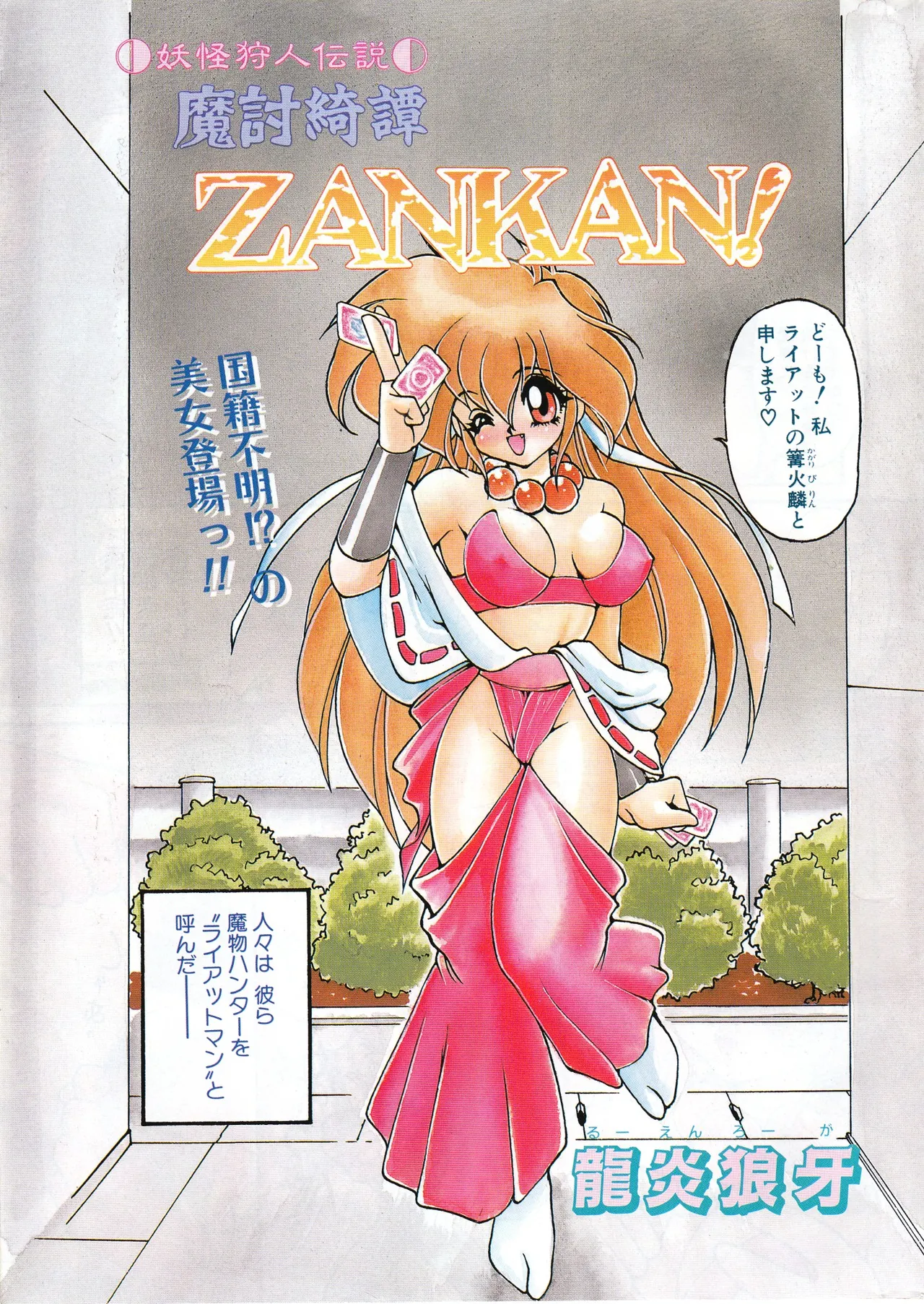 COMIC Papipo Tokubetsu Henshuu Ruuen Rouga SP page 5 full