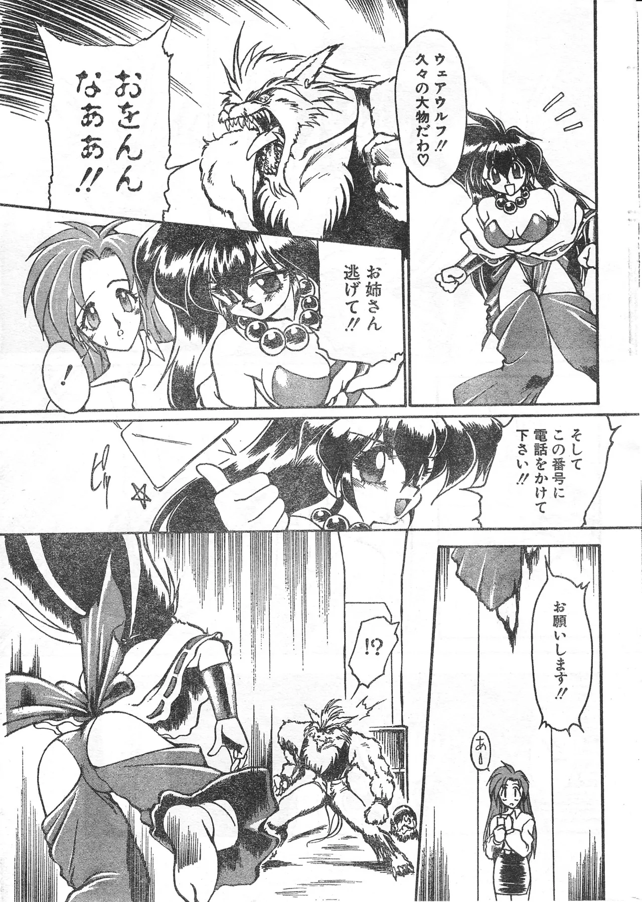 COMIC Papipo Tokubetsu Henshuu Ruuen Rouga SP page 9 full