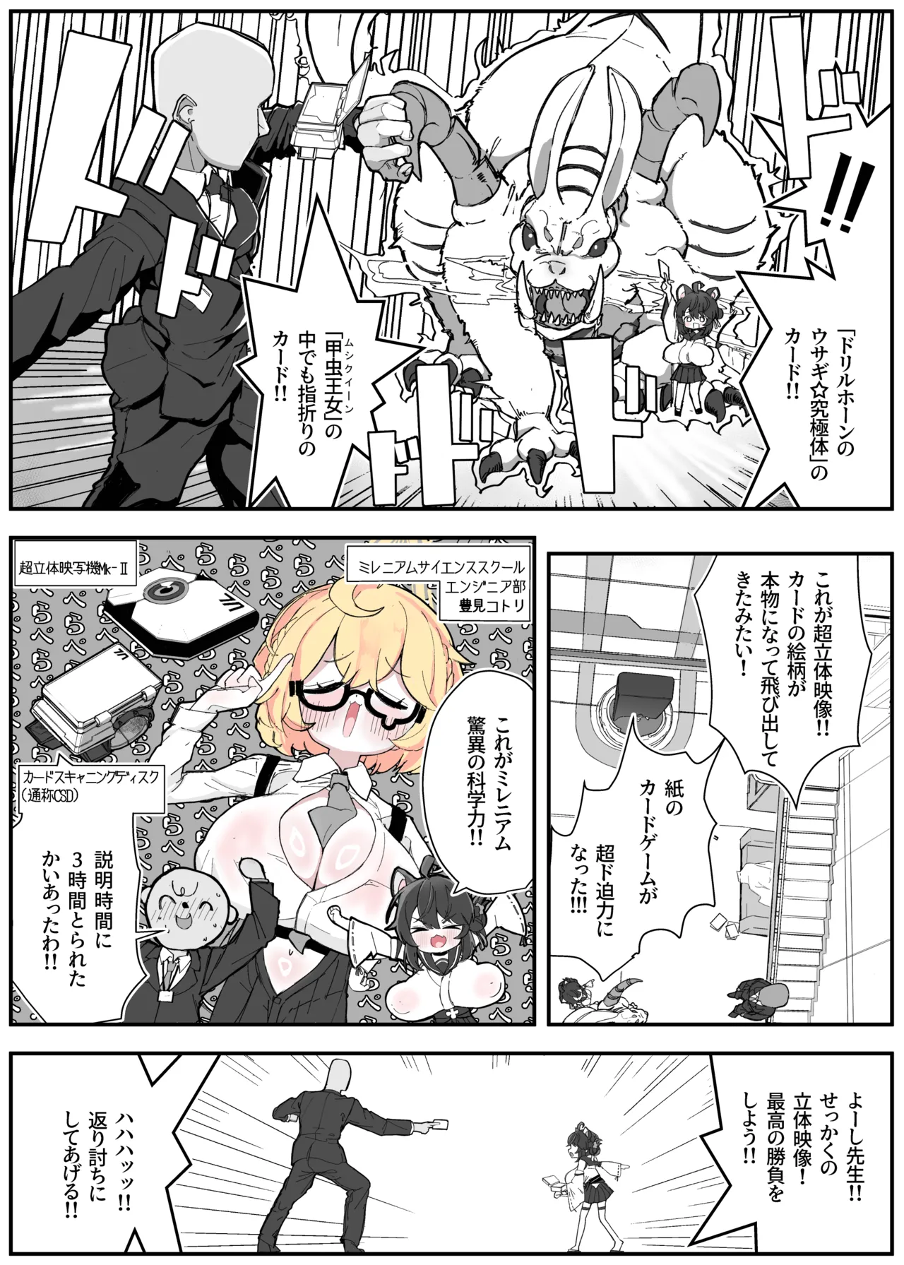 カエデと どどどどすけべ コスプレカードバトル1～シャーレおまんこ委員会外伝～ page 4 full