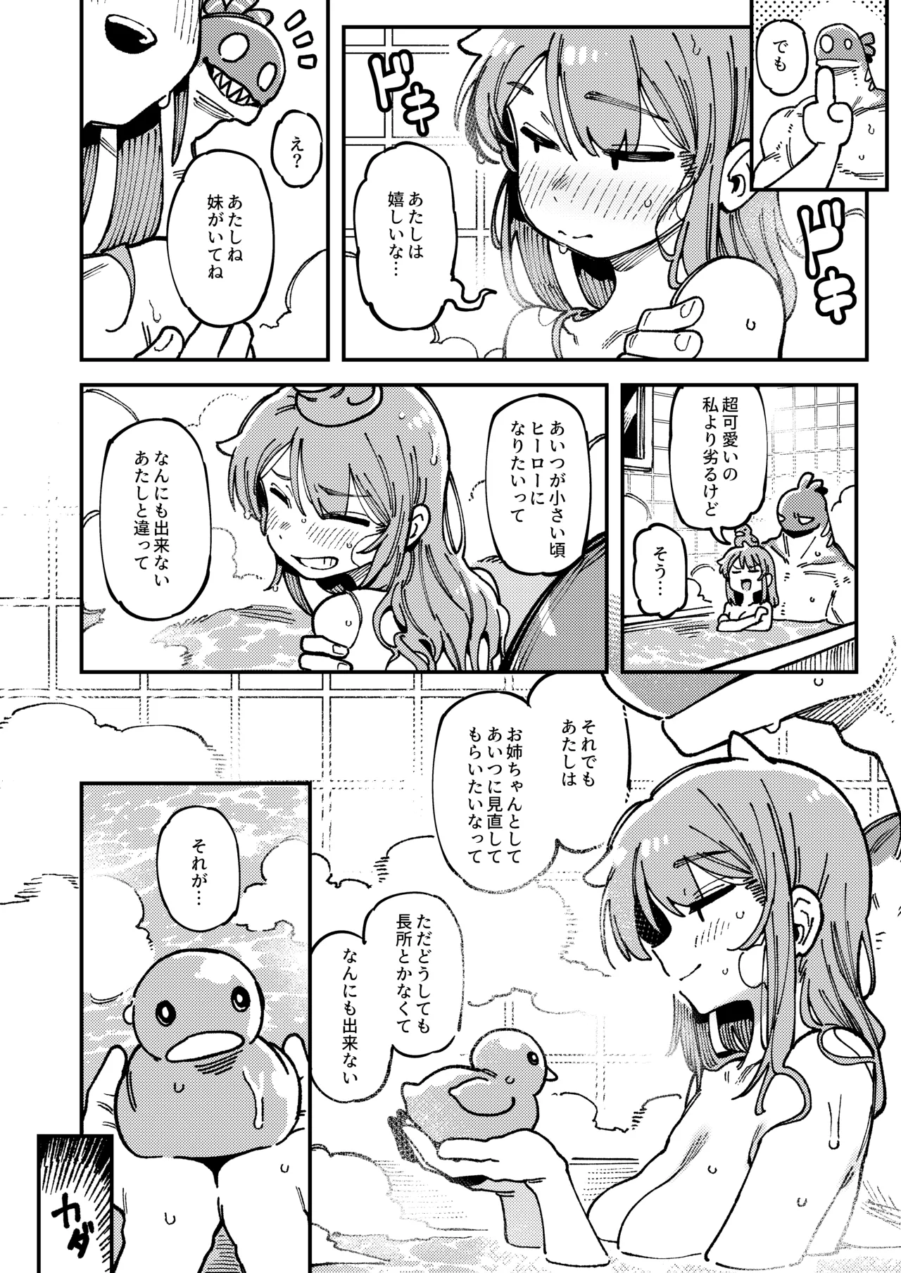 [捕食少女 (カラスちゃん)] 私にこんな口聞いて、親ガチャ失敗したのか Lv.2 [DL版] Hentai - Raw  109