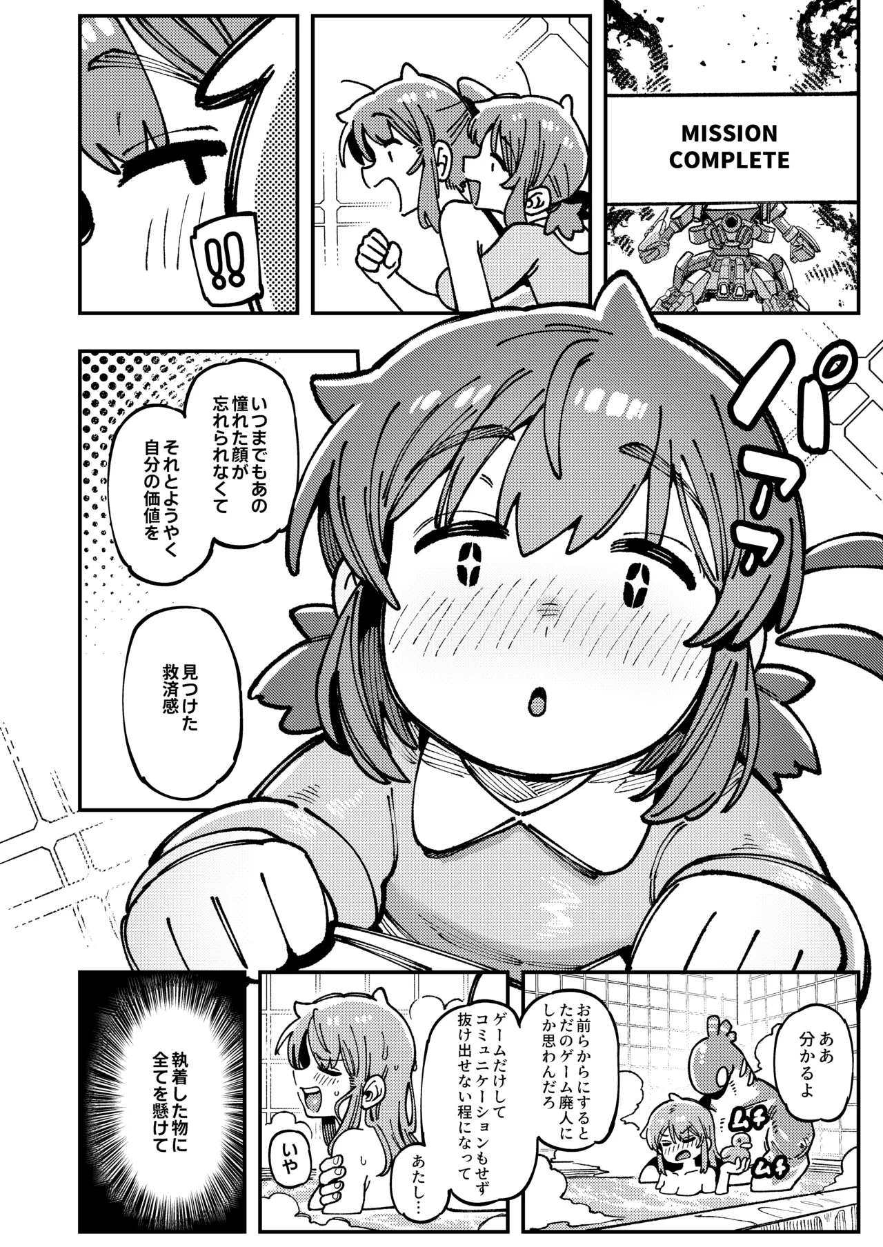[捕食少女 (カラスちゃん)] 私にこんな口聞いて、親ガチャ失敗したのか Lv.2 [DL版] Hentai - Raw  111