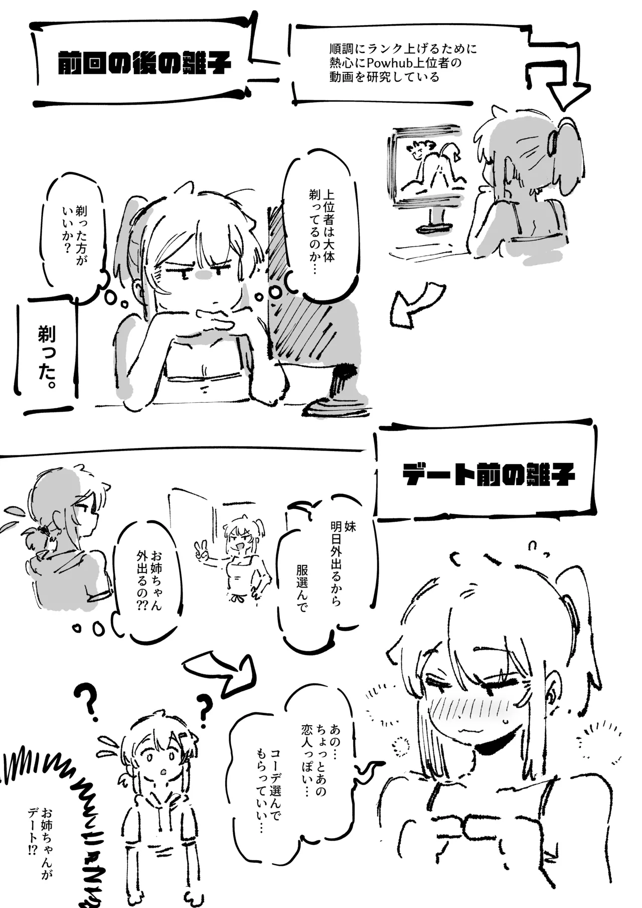 [捕食少女 (カラスちゃん)] 私にこんな口聞いて、親ガチャ失敗したのか Lv.2 [DL版] Hentai - Raw  114