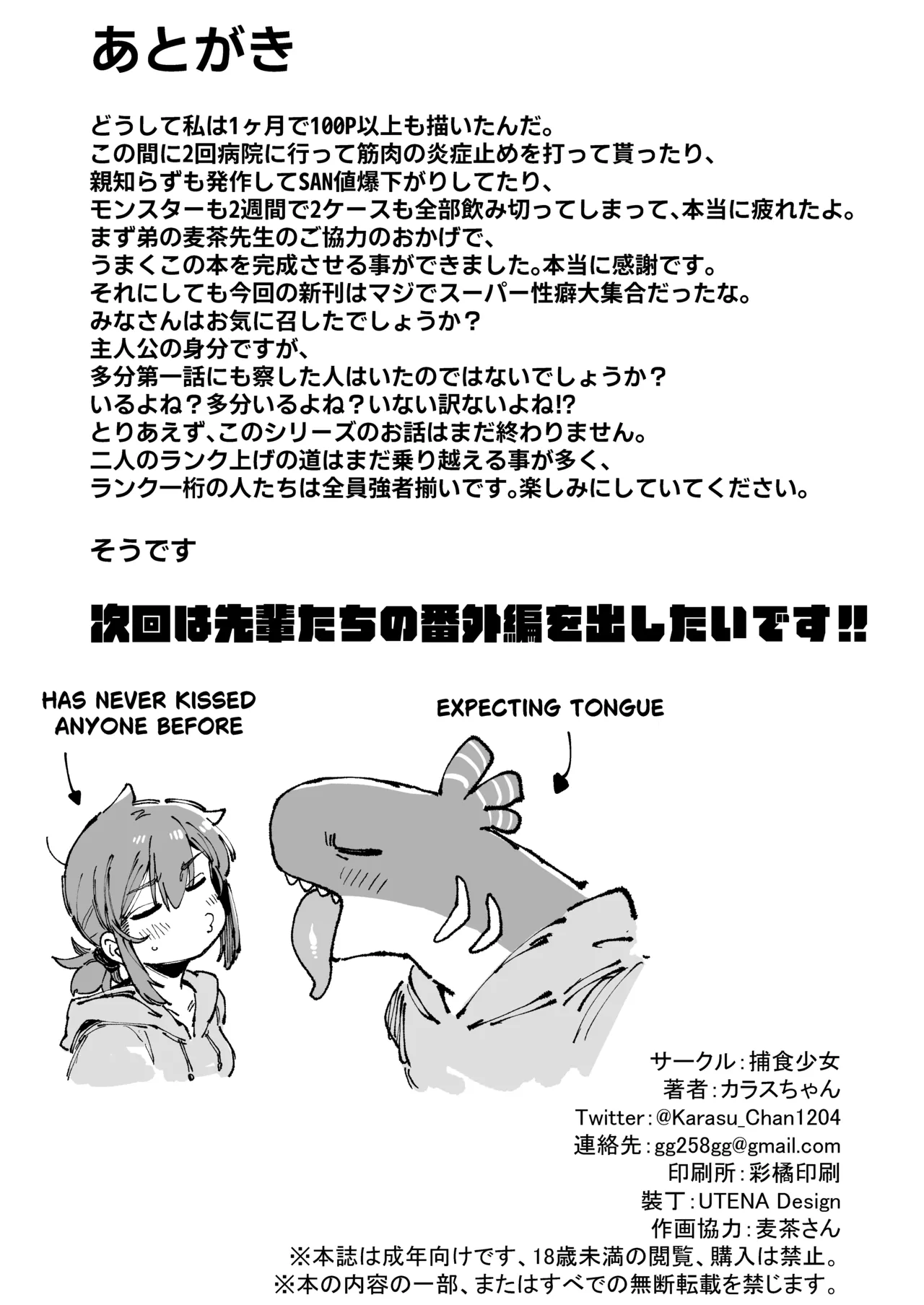 [捕食少女 (カラスちゃん)] 私にこんな口聞いて、親ガチャ失敗したのか Lv.2 [DL版] Hentai - Raw  119