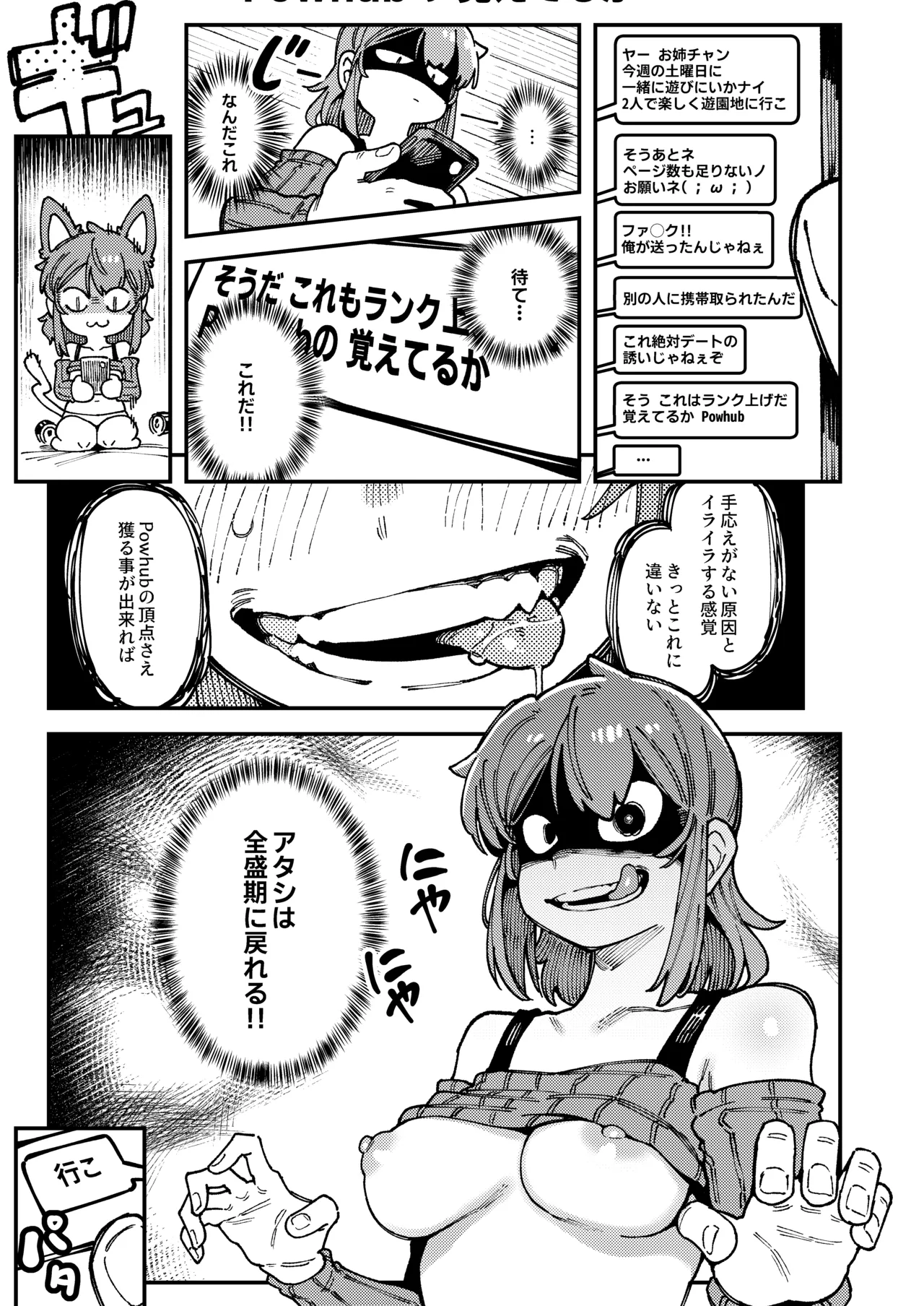 [捕食少女 (カラスちゃん)] 私にこんな口聞いて、親ガチャ失敗したのか Lv.2 [DL版] Hentai - Raw  12