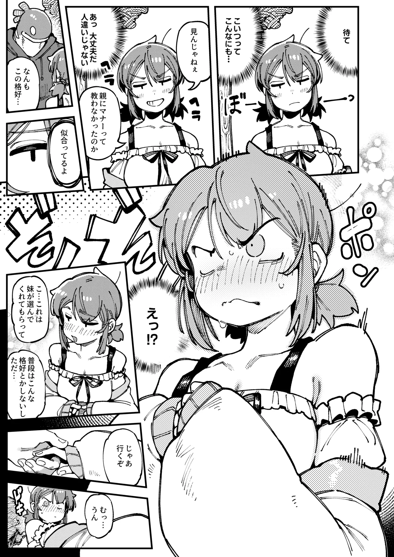 [捕食少女 (カラスちゃん)] 私にこんな口聞いて、親ガチャ失敗したのか Lv.2 [DL版] Hentai - Raw  14