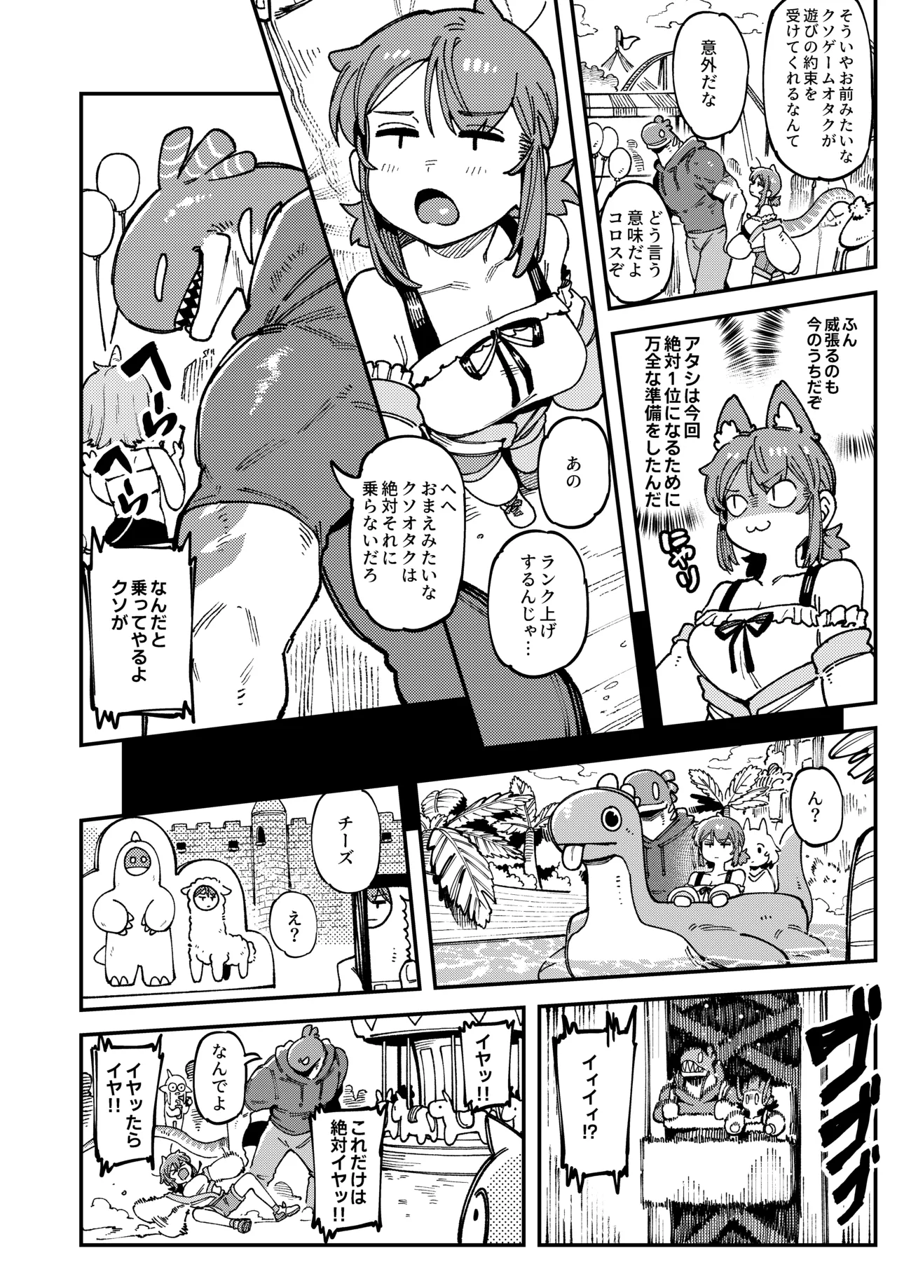 [捕食少女 (カラスちゃん)] 私にこんな口聞いて、親ガチャ失敗したのか Lv.2 [DL版] Hentai - Raw  15