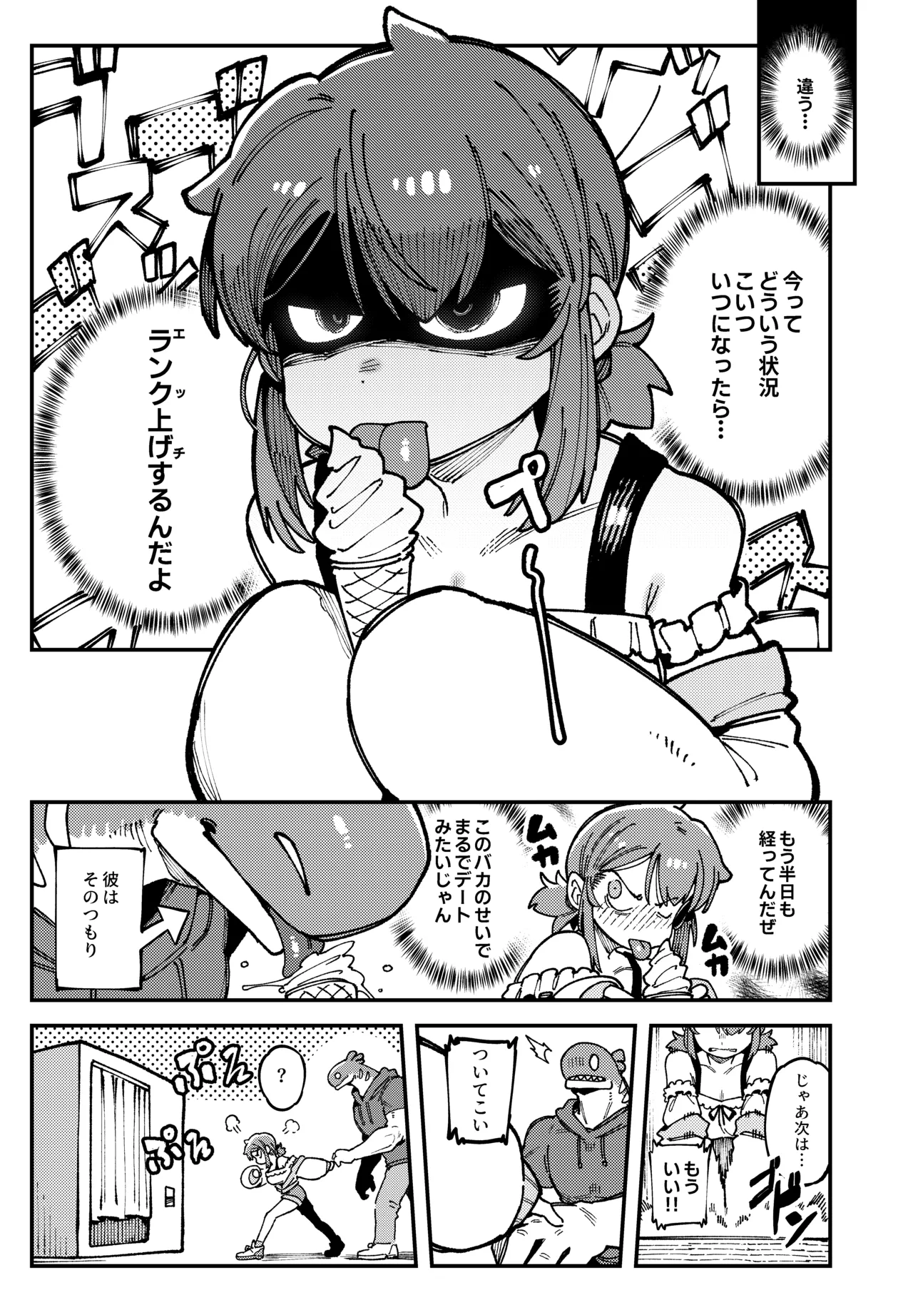 [捕食少女 (カラスちゃん)] 私にこんな口聞いて、親ガチャ失敗したのか Lv.2 [DL版] Hentai - Raw  16