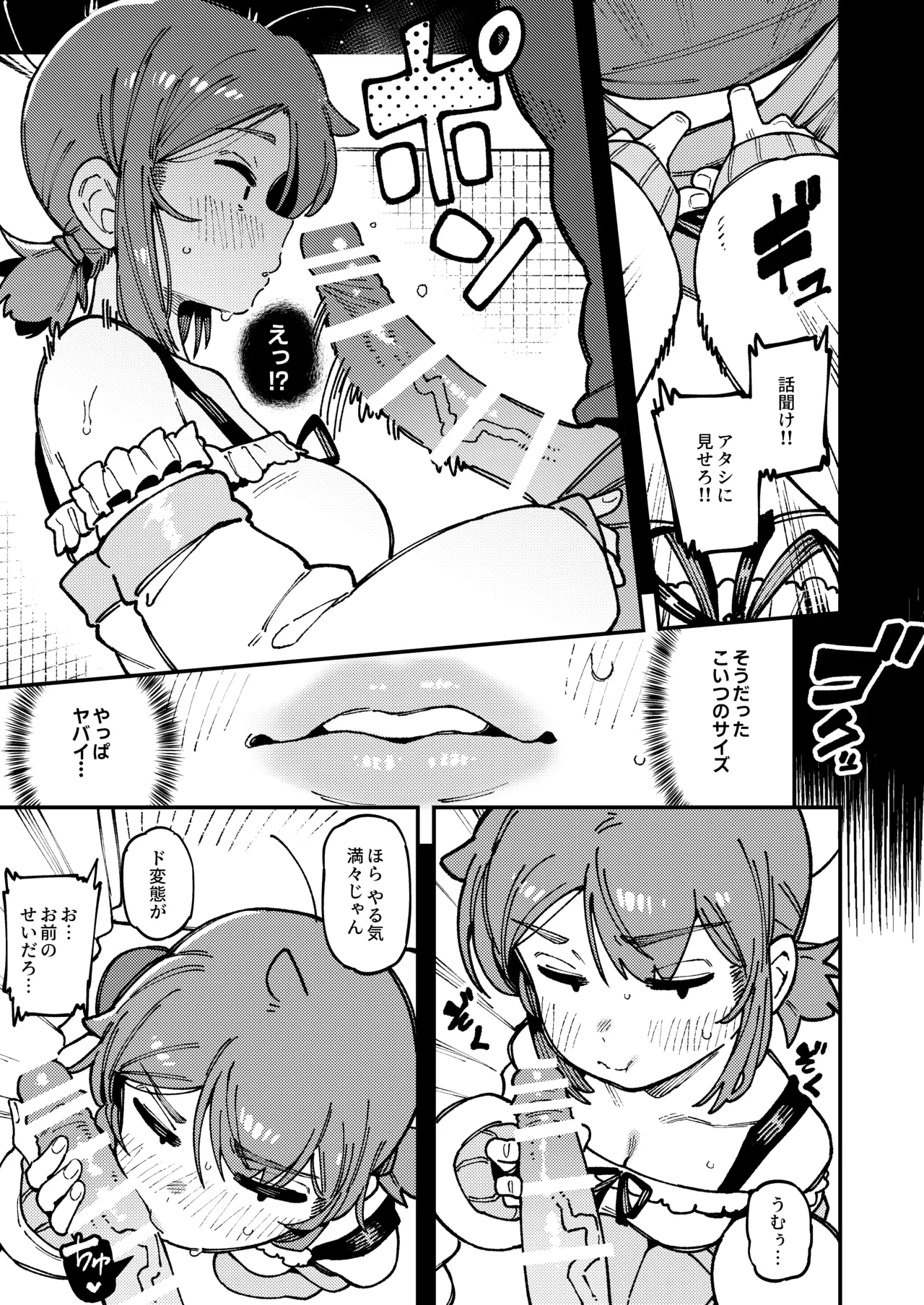 [捕食少女 (カラスちゃん)] 私にこんな口聞いて、親ガチャ失敗したのか Lv.2 [DL版] Hentai - Raw  18