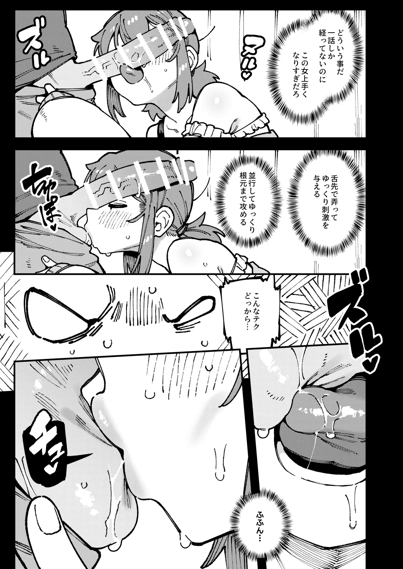[捕食少女 (カラスちゃん)] 私にこんな口聞いて、親ガチャ失敗したのか Lv.2 [DL版] Hentai - Raw  20