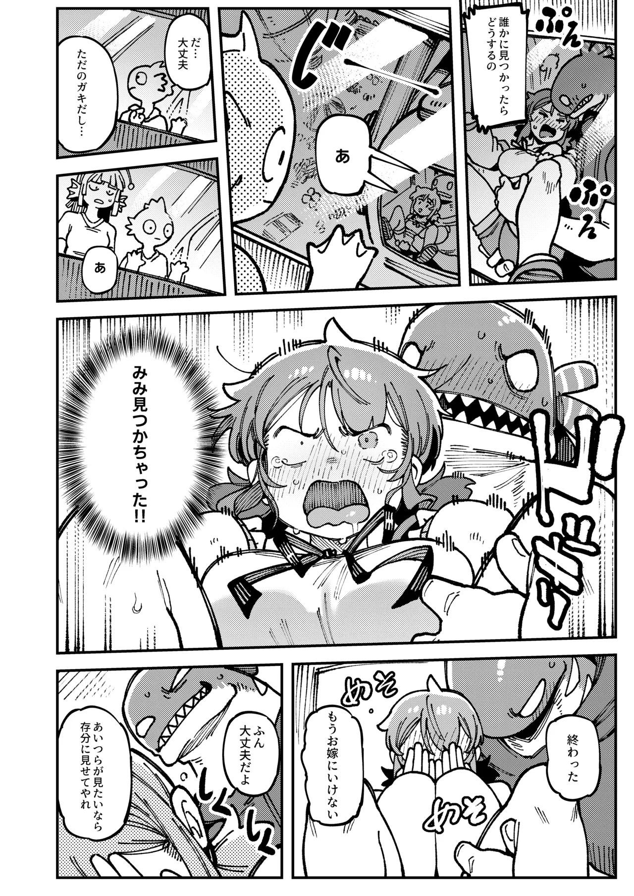 [捕食少女 (カラスちゃん)] 私にこんな口聞いて、親ガチャ失敗したのか Lv.2 [DL版] Hentai - Raw  37