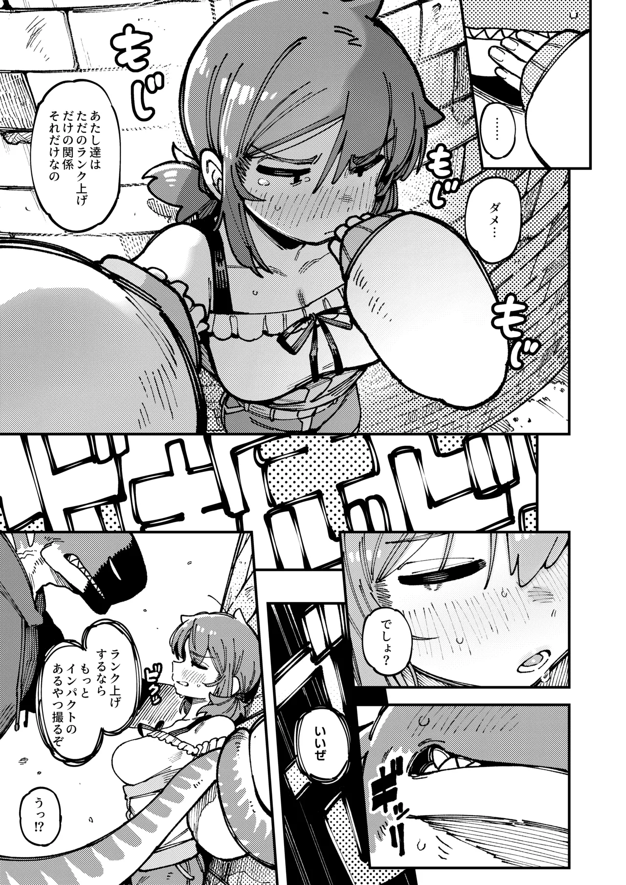 [捕食少女 (カラスちゃん)] 私にこんな口聞いて、親ガチャ失敗したのか Lv.2 [DL版] Hentai - Raw  42