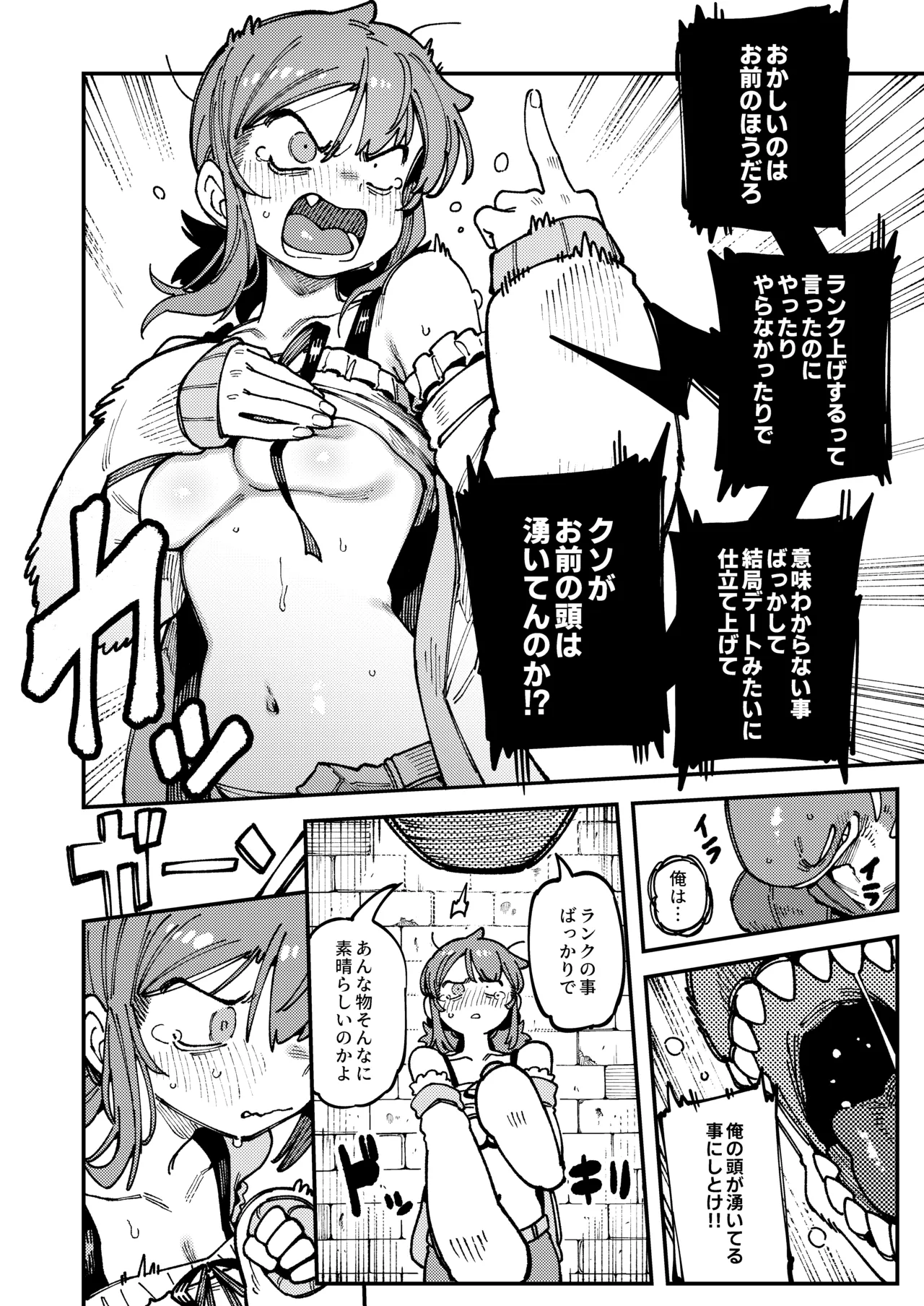 [捕食少女 (カラスちゃん)] 私にこんな口聞いて、親ガチャ失敗したのか Lv.2 [DL版] Hentai - Raw  55