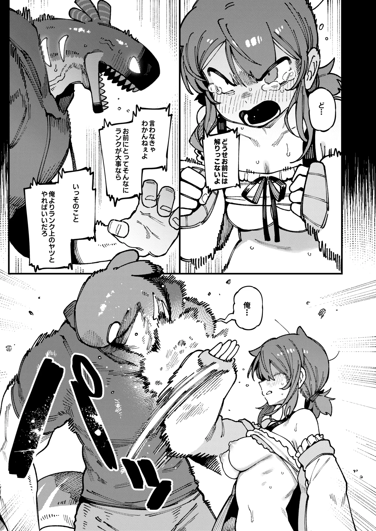 [捕食少女 (カラスちゃん)] 私にこんな口聞いて、親ガチャ失敗したのか Lv.2 [DL版] Hentai - Raw  56