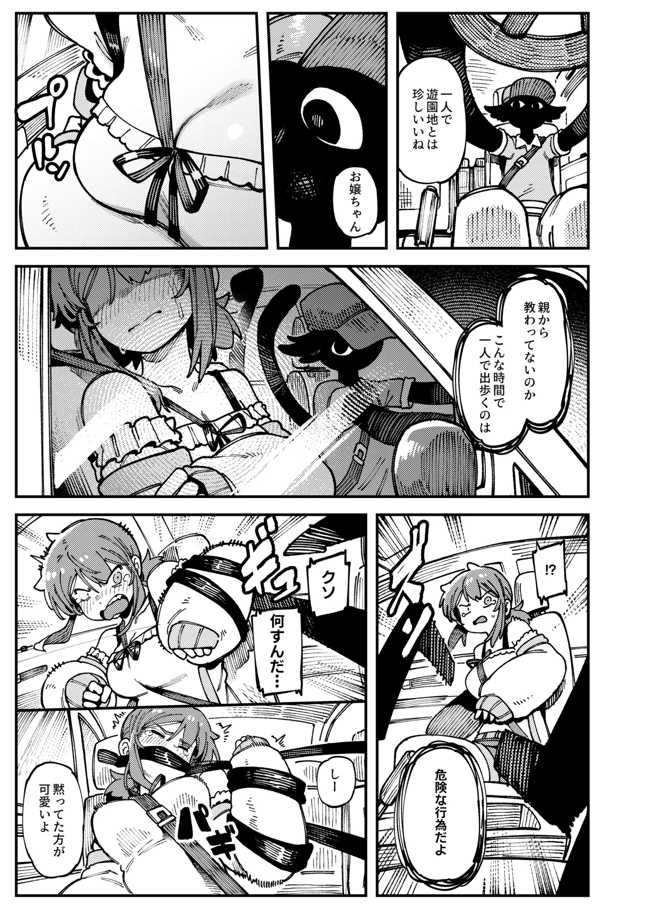 [捕食少女 (カラスちゃん)] 私にこんな口聞いて、親ガチャ失敗したのか Lv.2 [DL版] Hentai - Raw  60