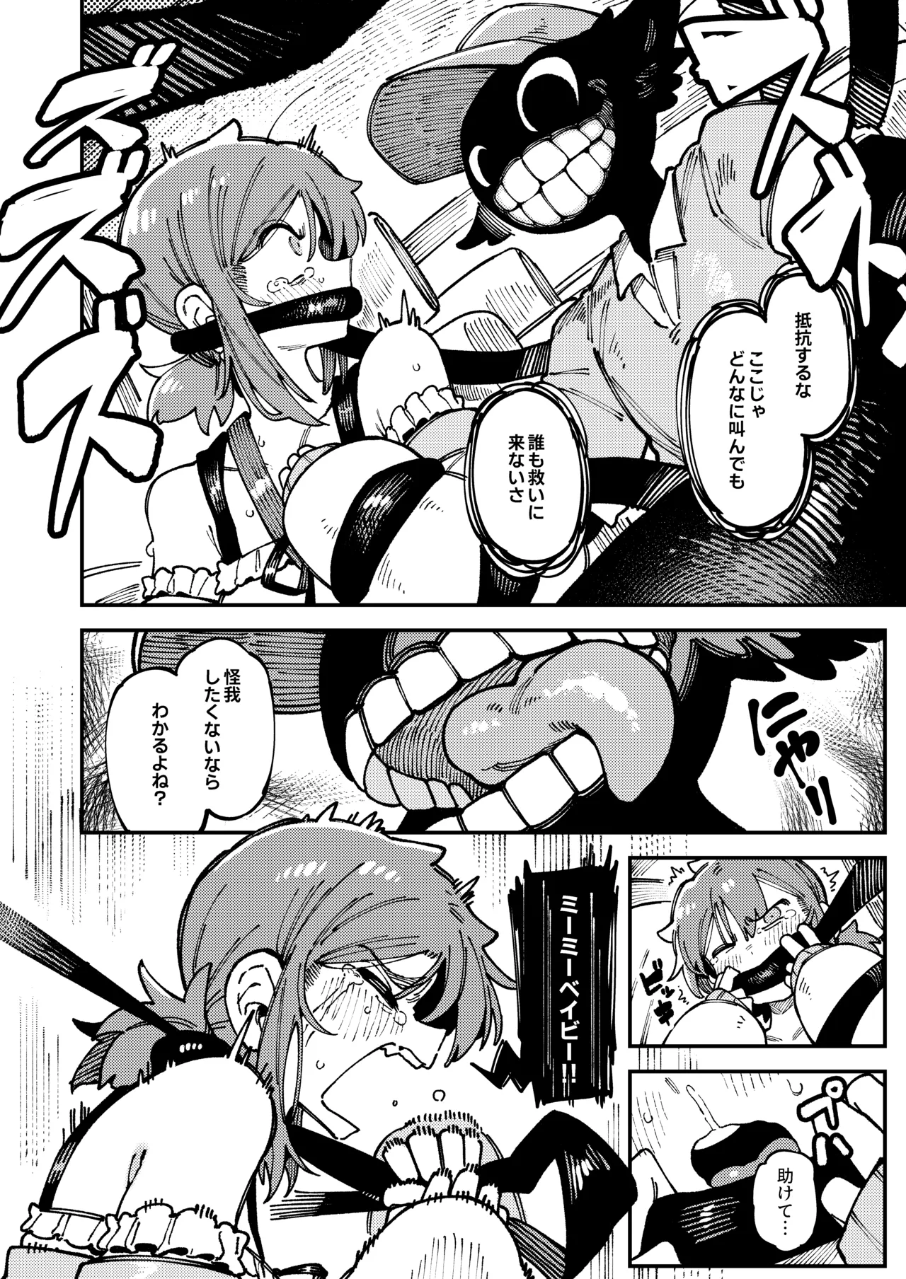 [捕食少女 (カラスちゃん)] 私にこんな口聞いて、親ガチャ失敗したのか Lv.2 [DL版] Hentai - Raw  61