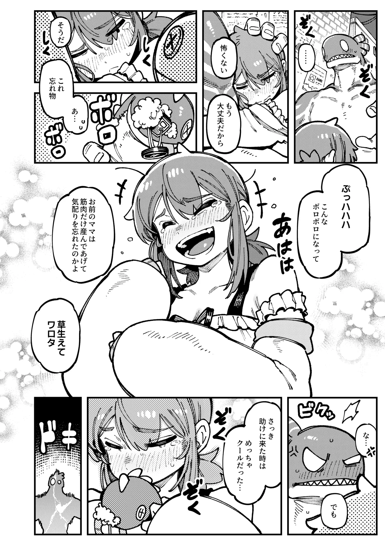 [捕食少女 (カラスちゃん)] 私にこんな口聞いて、親ガチャ失敗したのか Lv.2 [DL版] Hentai - Raw  67