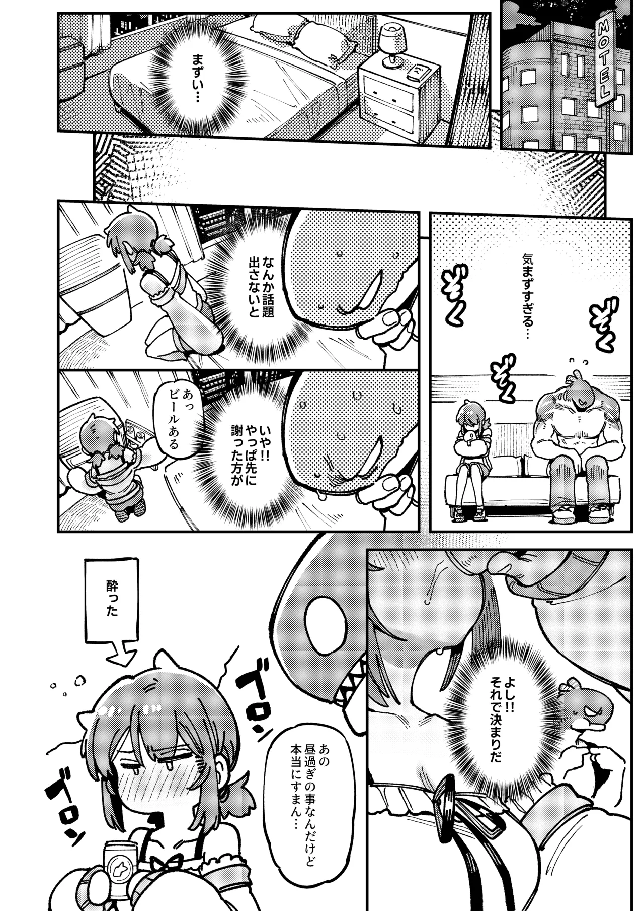 [捕食少女 (カラスちゃん)] 私にこんな口聞いて、親ガチャ失敗したのか Lv.2 [DL版] Hentai - Raw  69