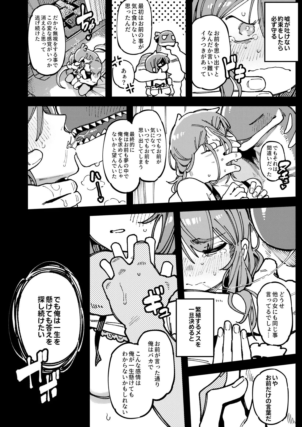 [捕食少女 (カラスちゃん)] 私にこんな口聞いて、親ガチャ失敗したのか Lv.2 [DL版] Hentai - Raw  83