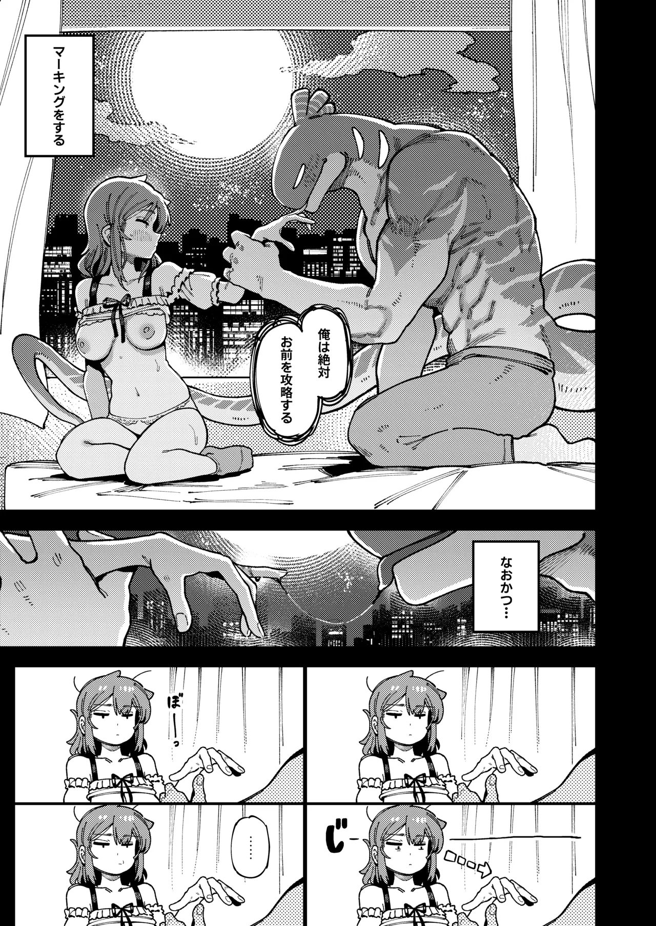 [捕食少女 (カラスちゃん)] 私にこんな口聞いて、親ガチャ失敗したのか Lv.2 [DL版] Hentai - Raw  84
