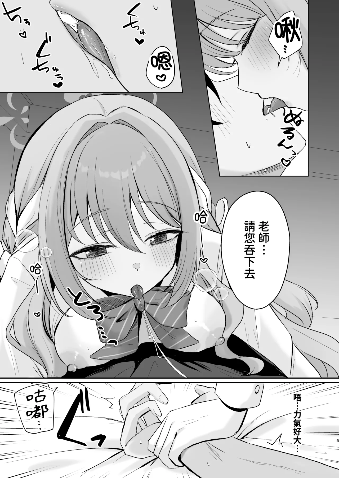 Miyo to Okusuri Ecchi!?︱與美代來場用藥性愛!? -無毛版- page 5 full