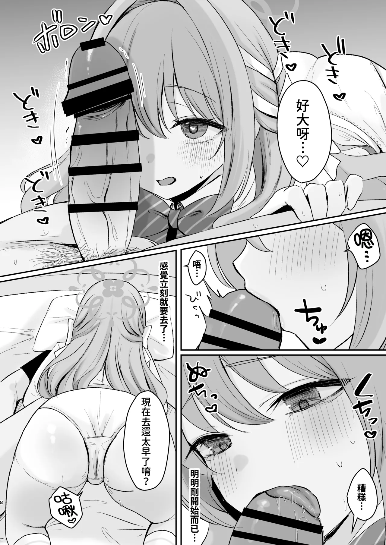 Miyo to Okusuri Ecchi!?︱與美代來場用藥性愛!? -無毛版- page 8 full