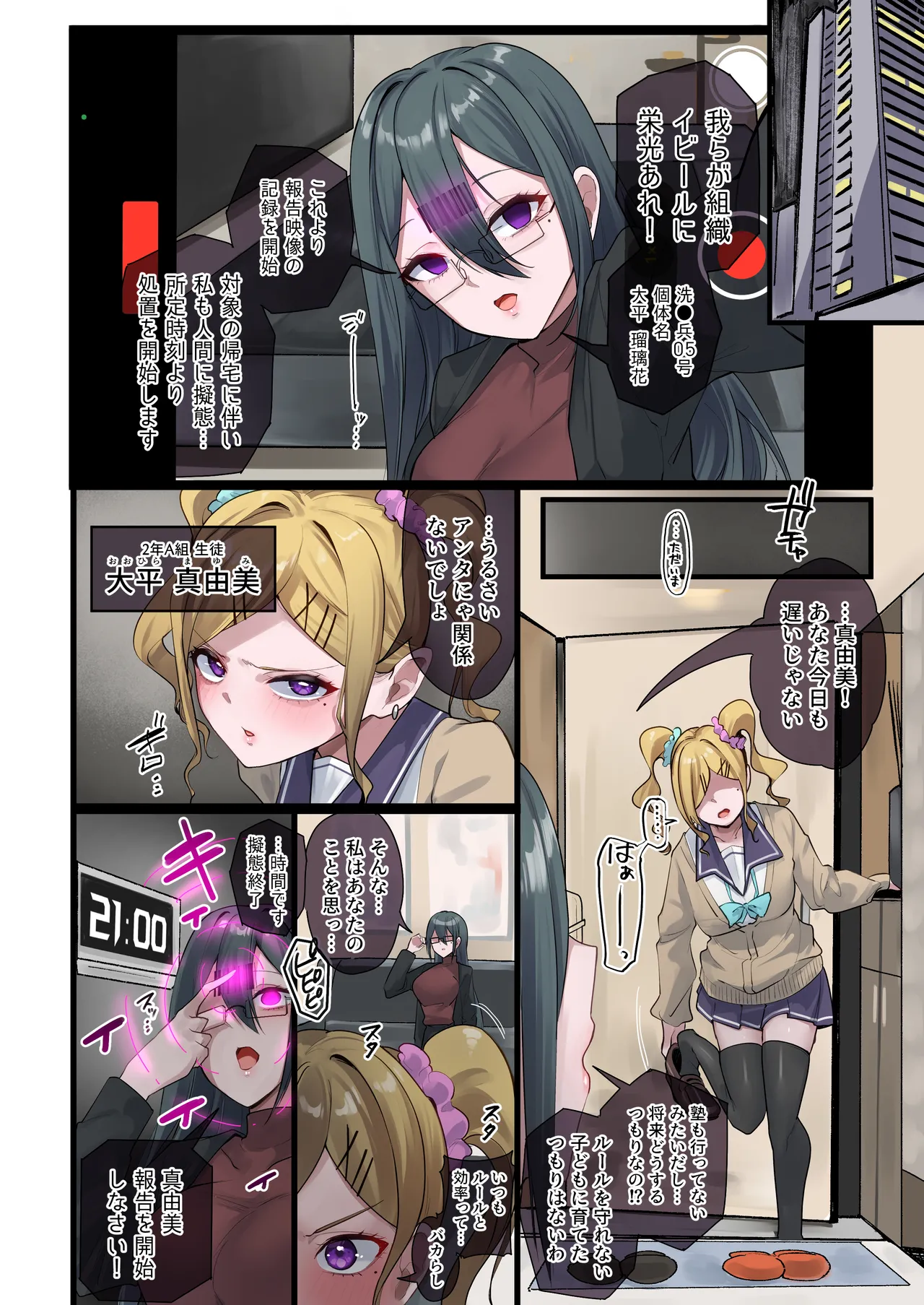 Maho Shojo ointo Seba Mazu Haha o iyo page 8 full