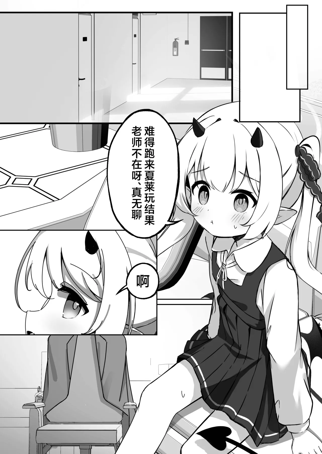 Ibuki Hajimete no Seikyouiku | 伊吹的第一次小小性启蒙 page 10 full