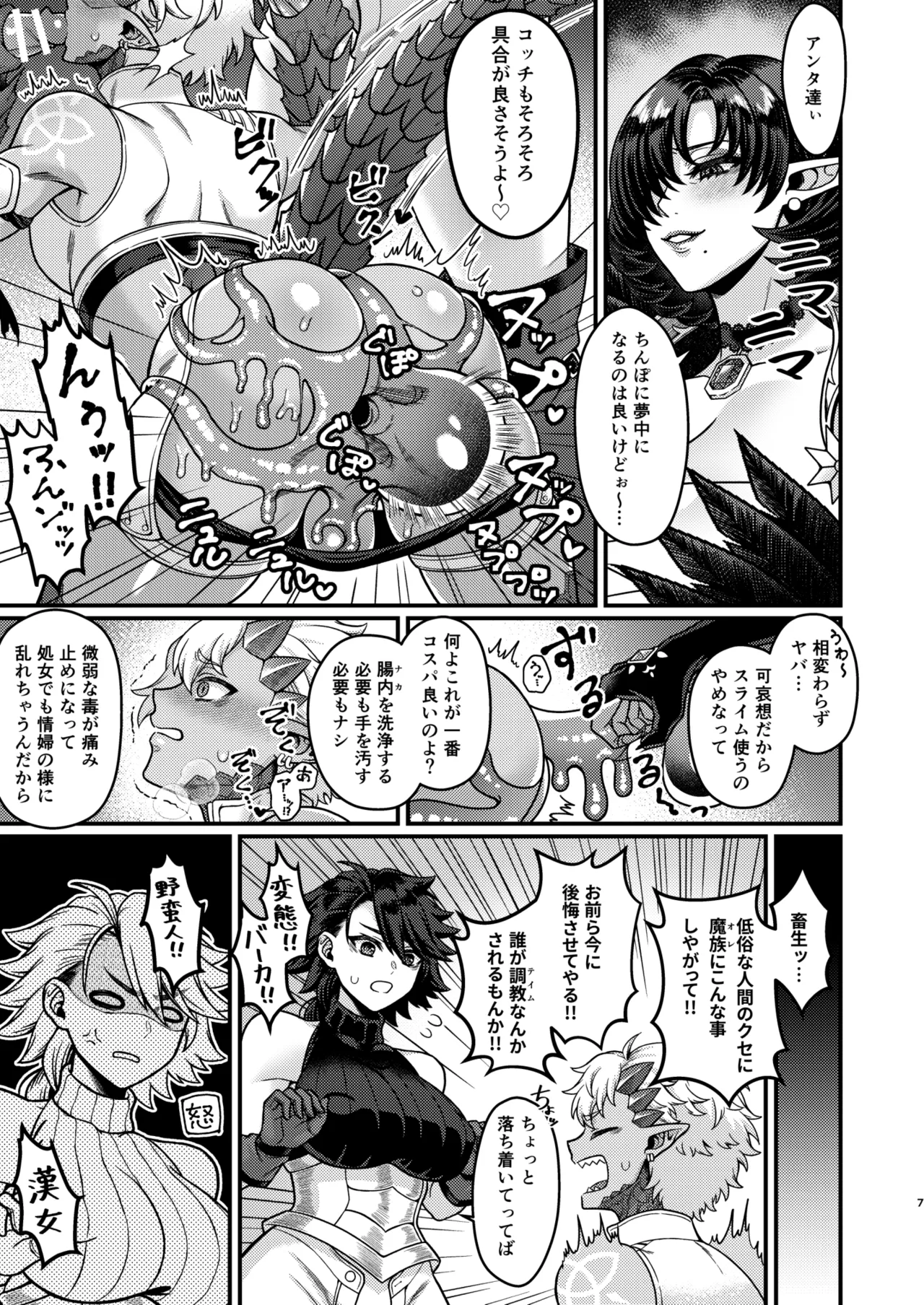 ふたなりカルテット page 7 full