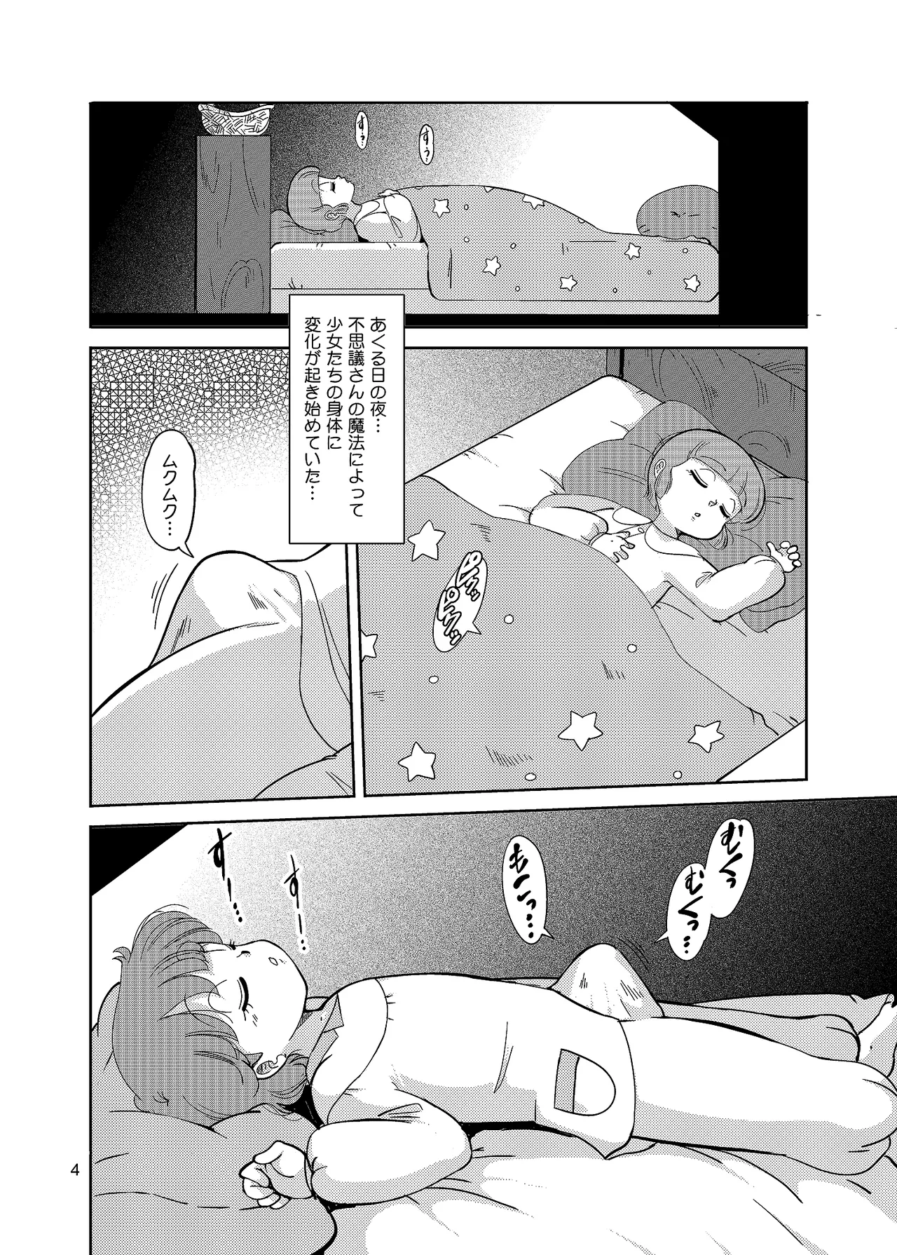 Fushigi-san no HENTAI MAHOH page 3 full