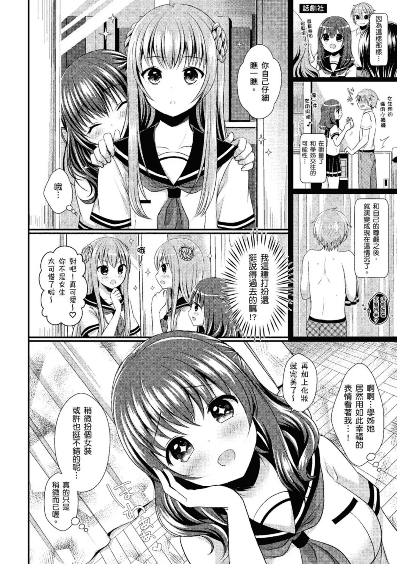 Strange Girl Tokusouban page 10 full