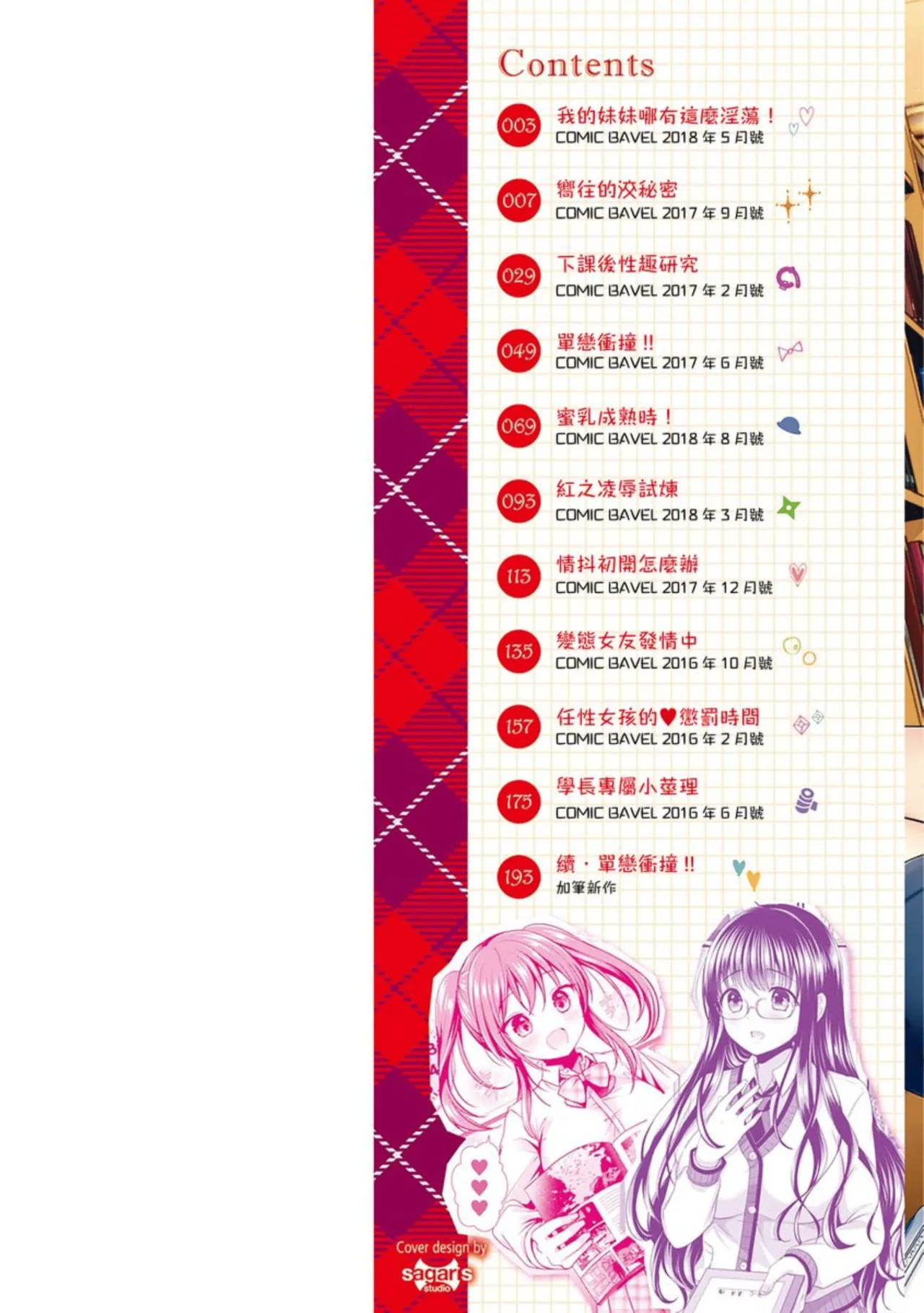 Strange Girl Tokusouban page 2 full