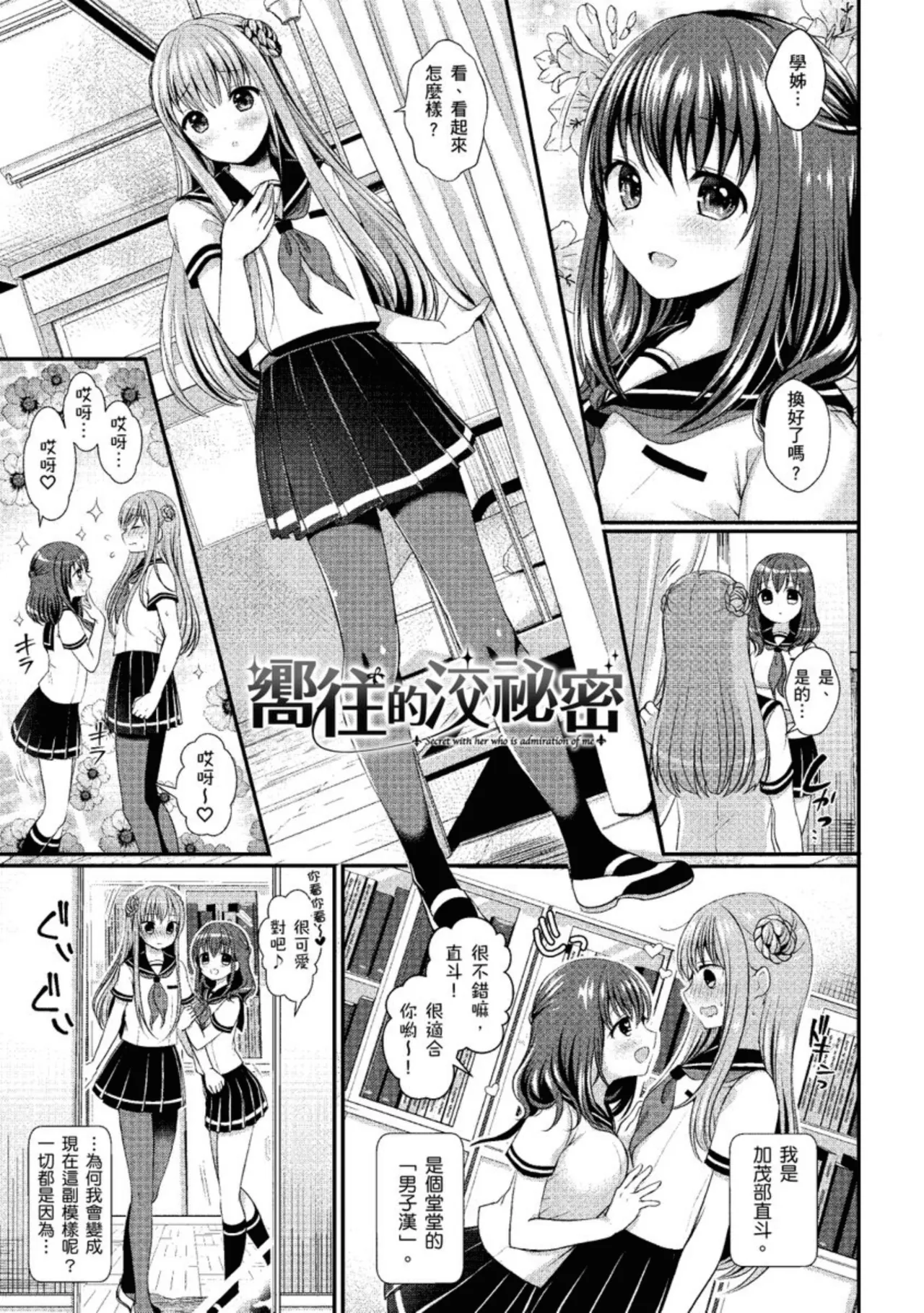 Strange Girl Tokusouban page 7 full