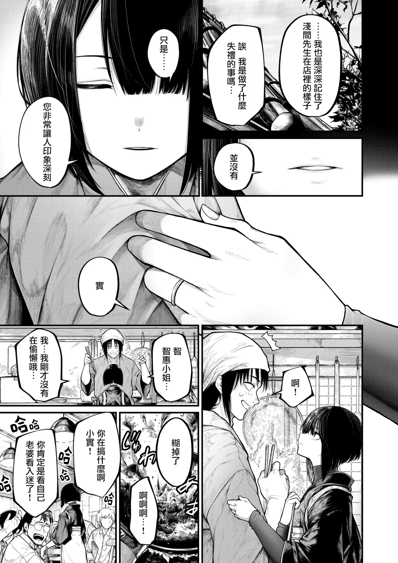 Furete Hoshikute page 4 full