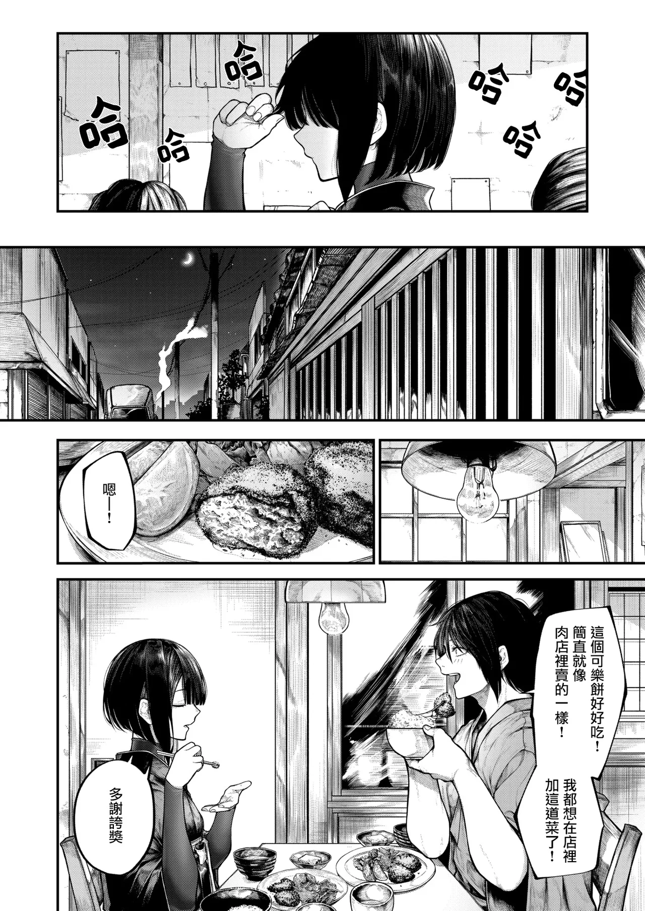 Furete Hoshikute page 5 full