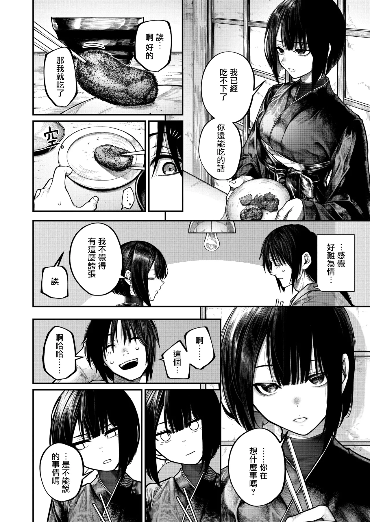 Furete Hoshikute page 7 full