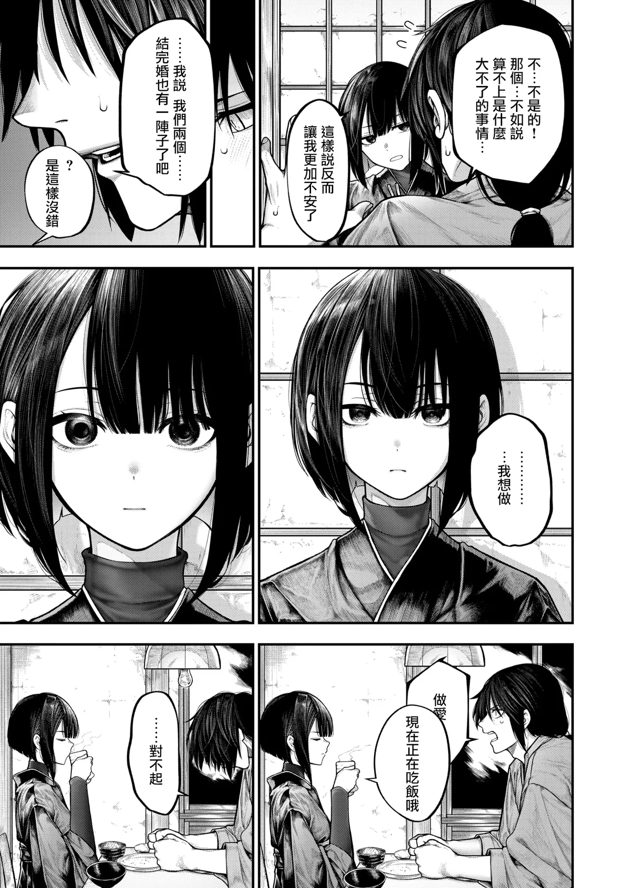 Furete Hoshikute page 8 full