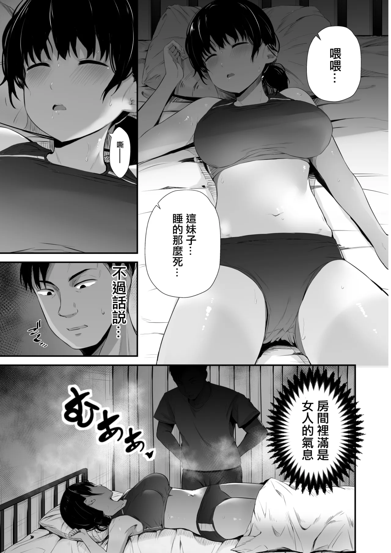 陸上部の彼女が悪徳顧問のオナホに堕ちた日〜睡眠中出し指導〜 page 10 full