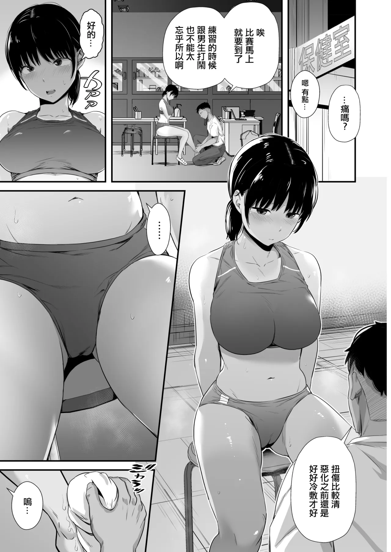 陸上部の彼女が悪徳顧問のオナホに堕ちた日〜睡眠中出し指導〜 page 6 full