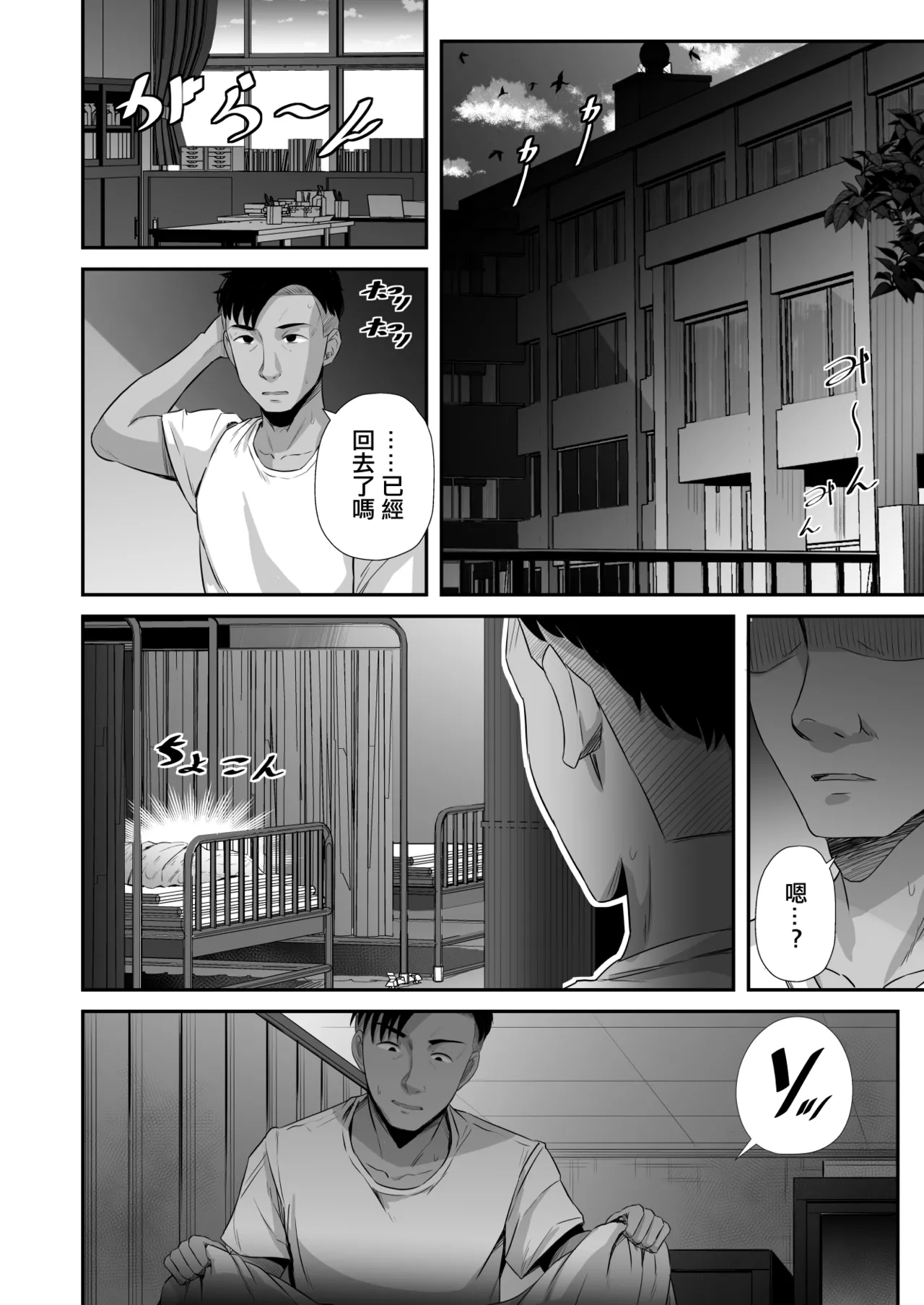 陸上部の彼女が悪徳顧問のオナホに堕ちた日〜睡眠中出し指導〜 page 9 full