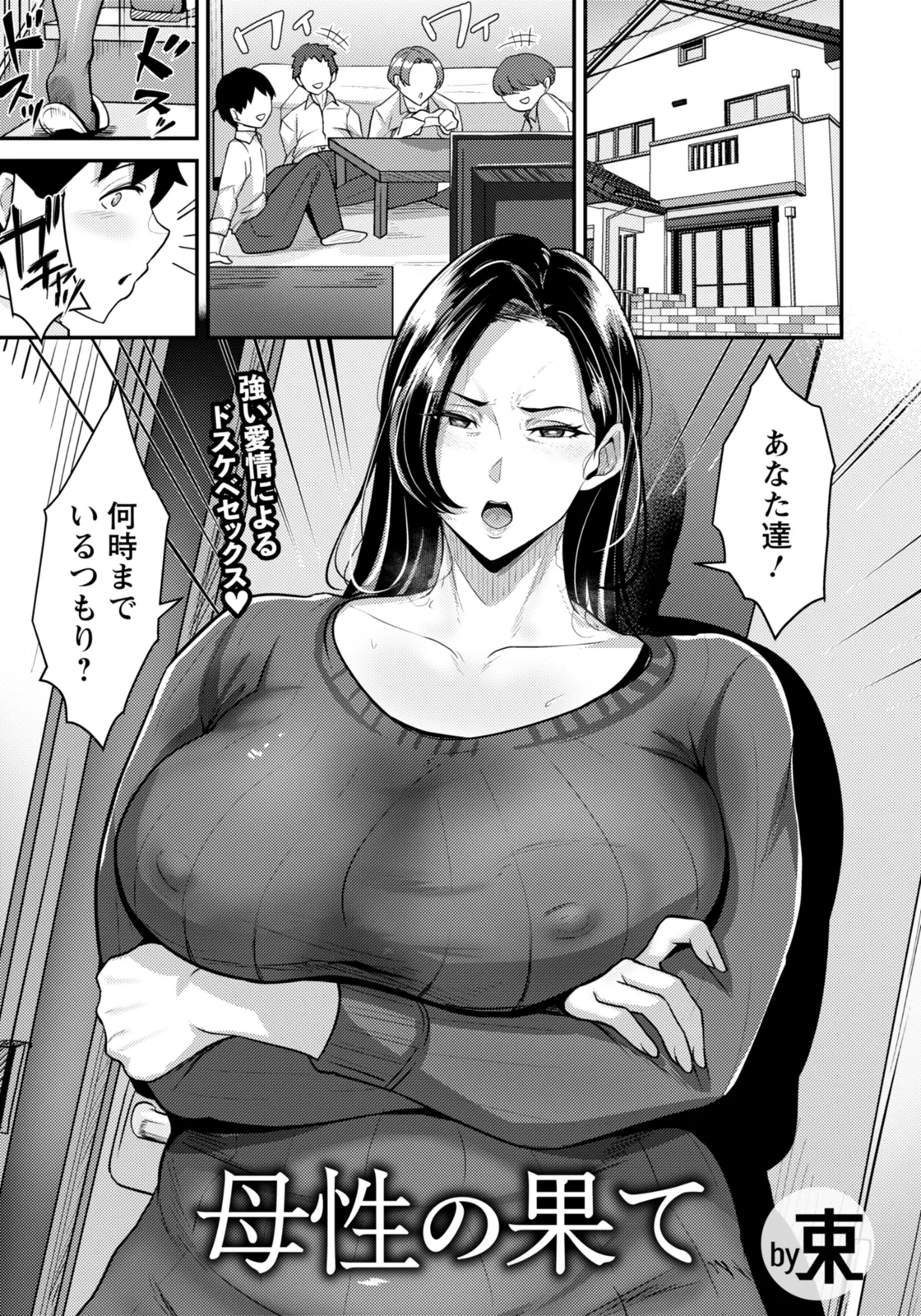 母性の果て page 1 full