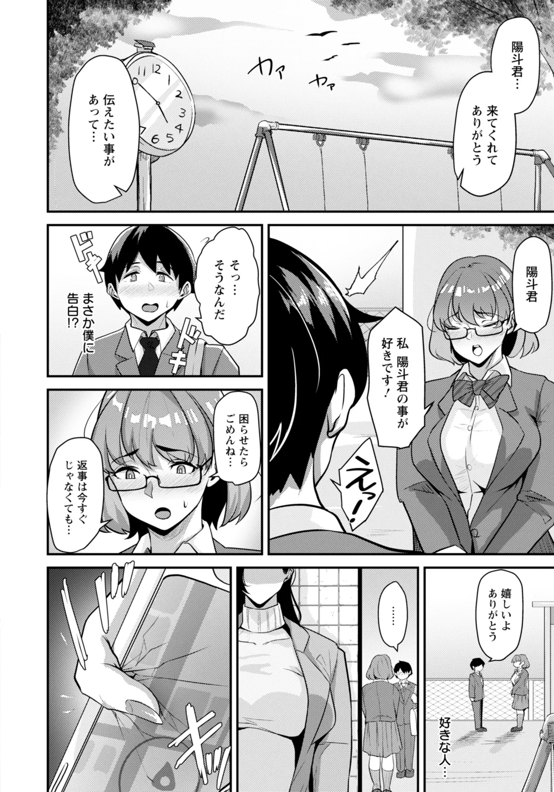 母性の果て page 10 full