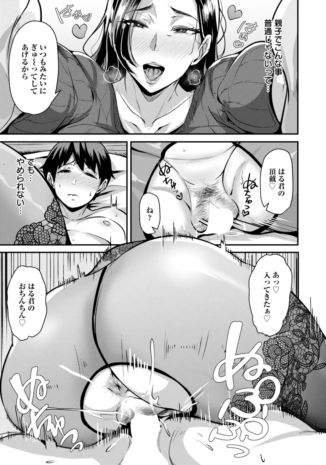 母性の果て page 5 full