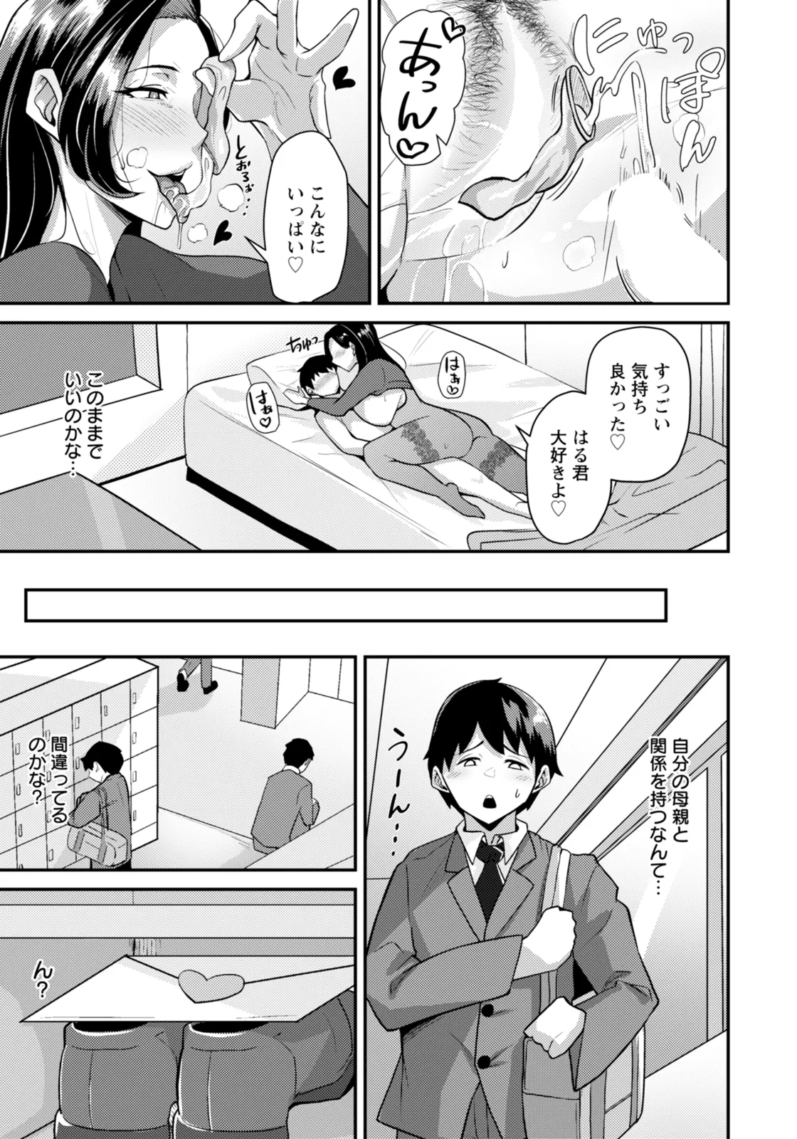 母性の果て page 9 full